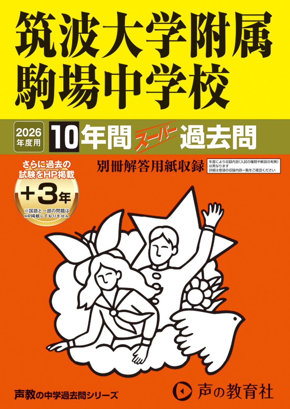 筑波大学附属駒場中学校