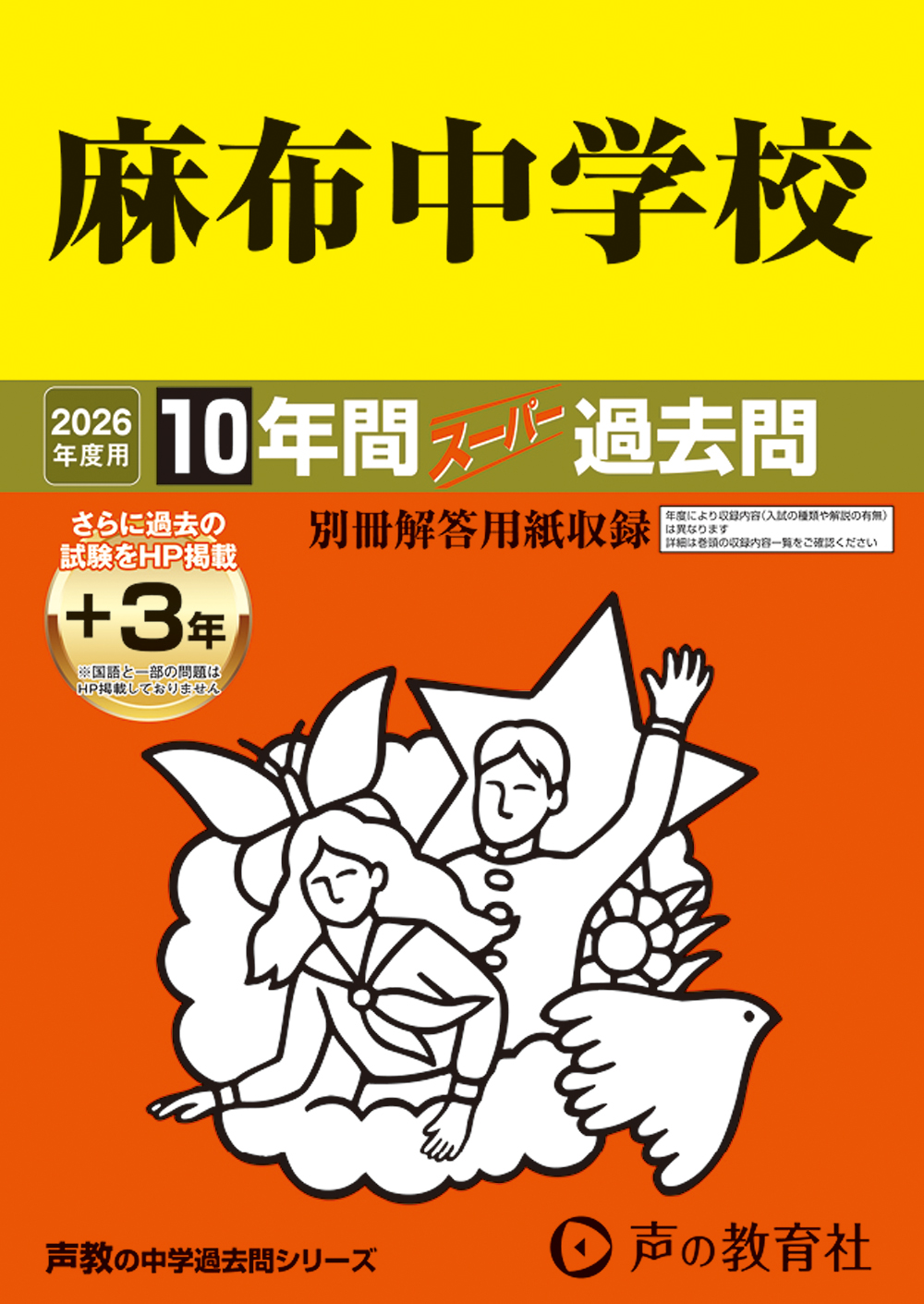 麻布中学校