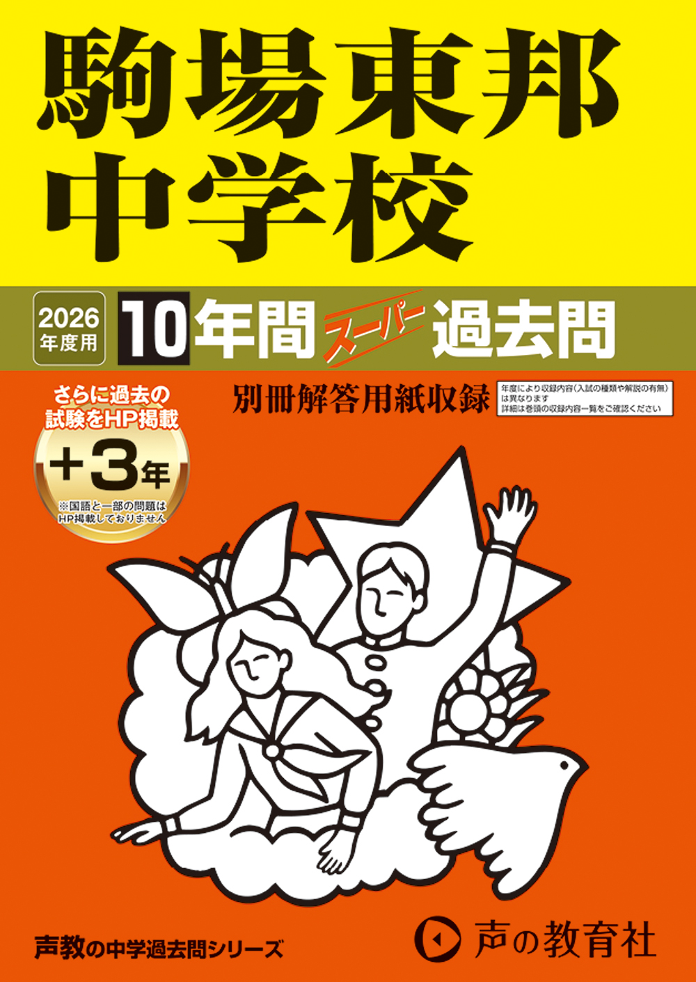 駒場東邦中学校