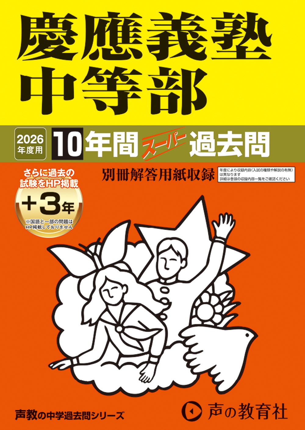慶應義塾中等部