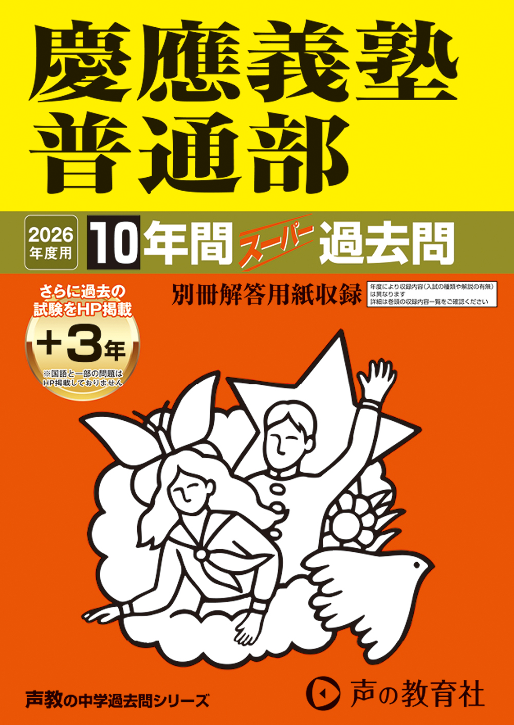 慶應義塾普通部