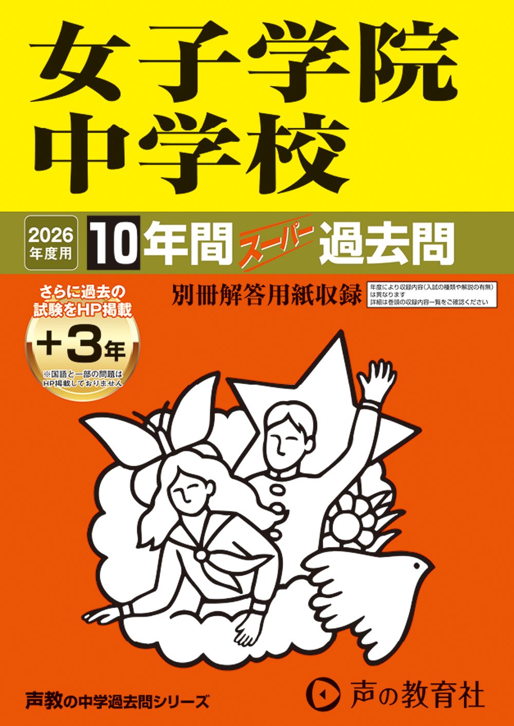 女子学院中学校