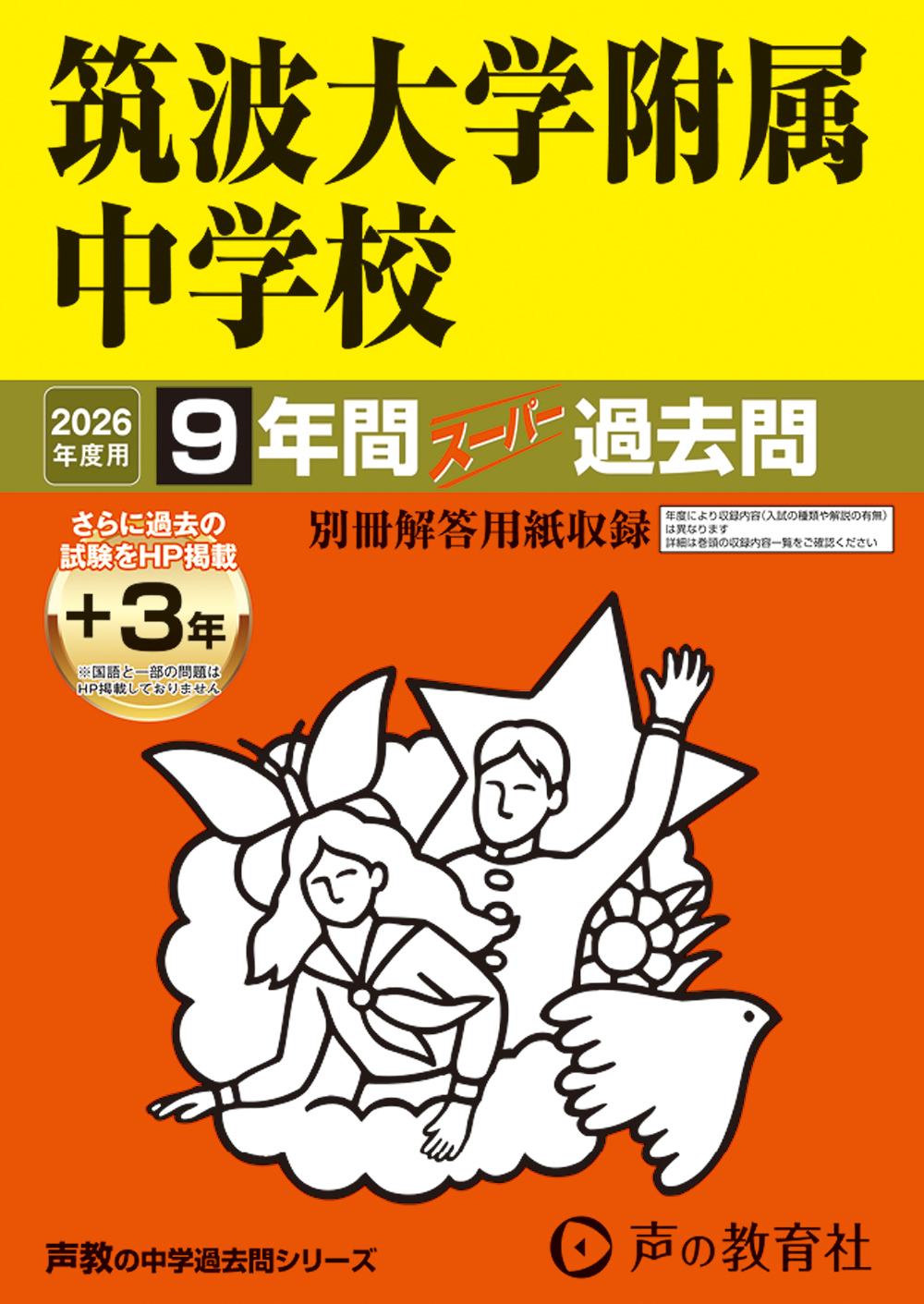 筑波大学附属中学校