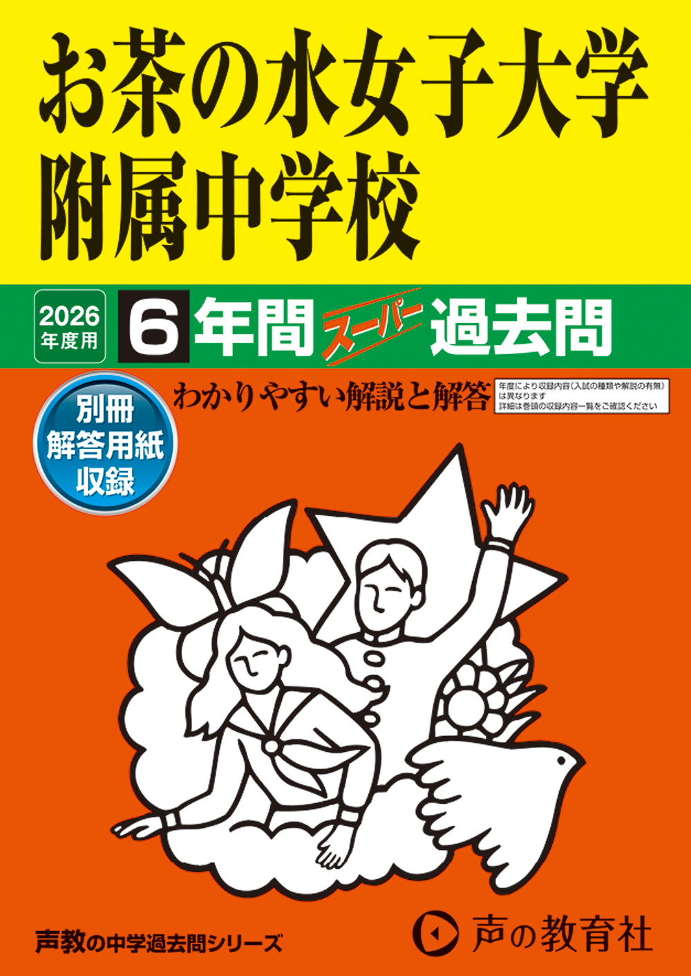 お茶の水女子大学附属中学校