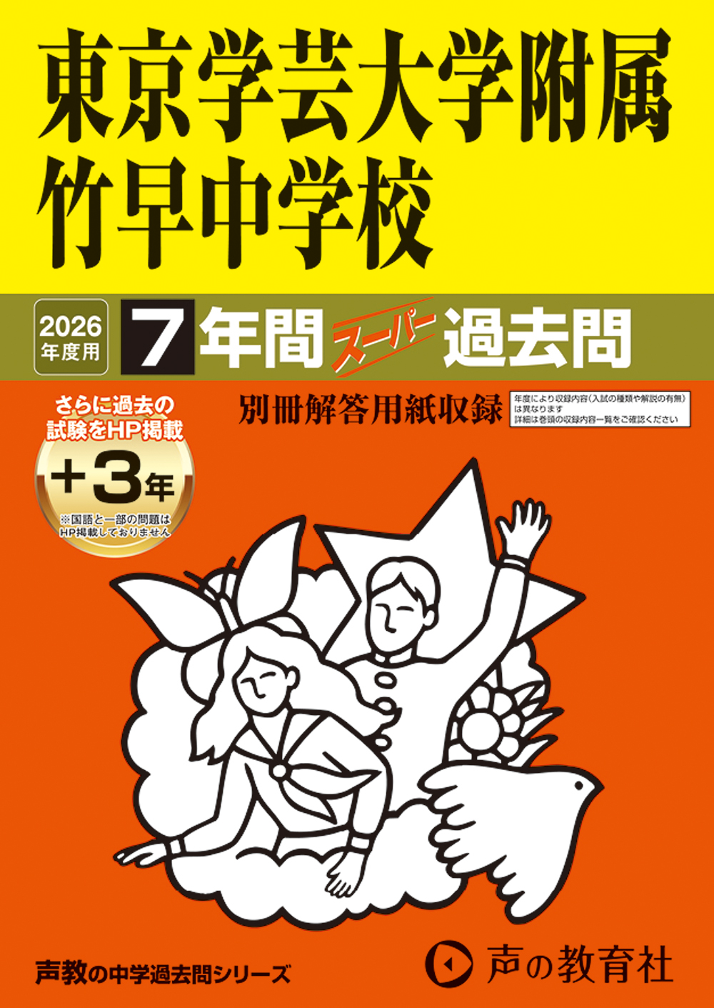 東京学芸大学附属竹早中学校