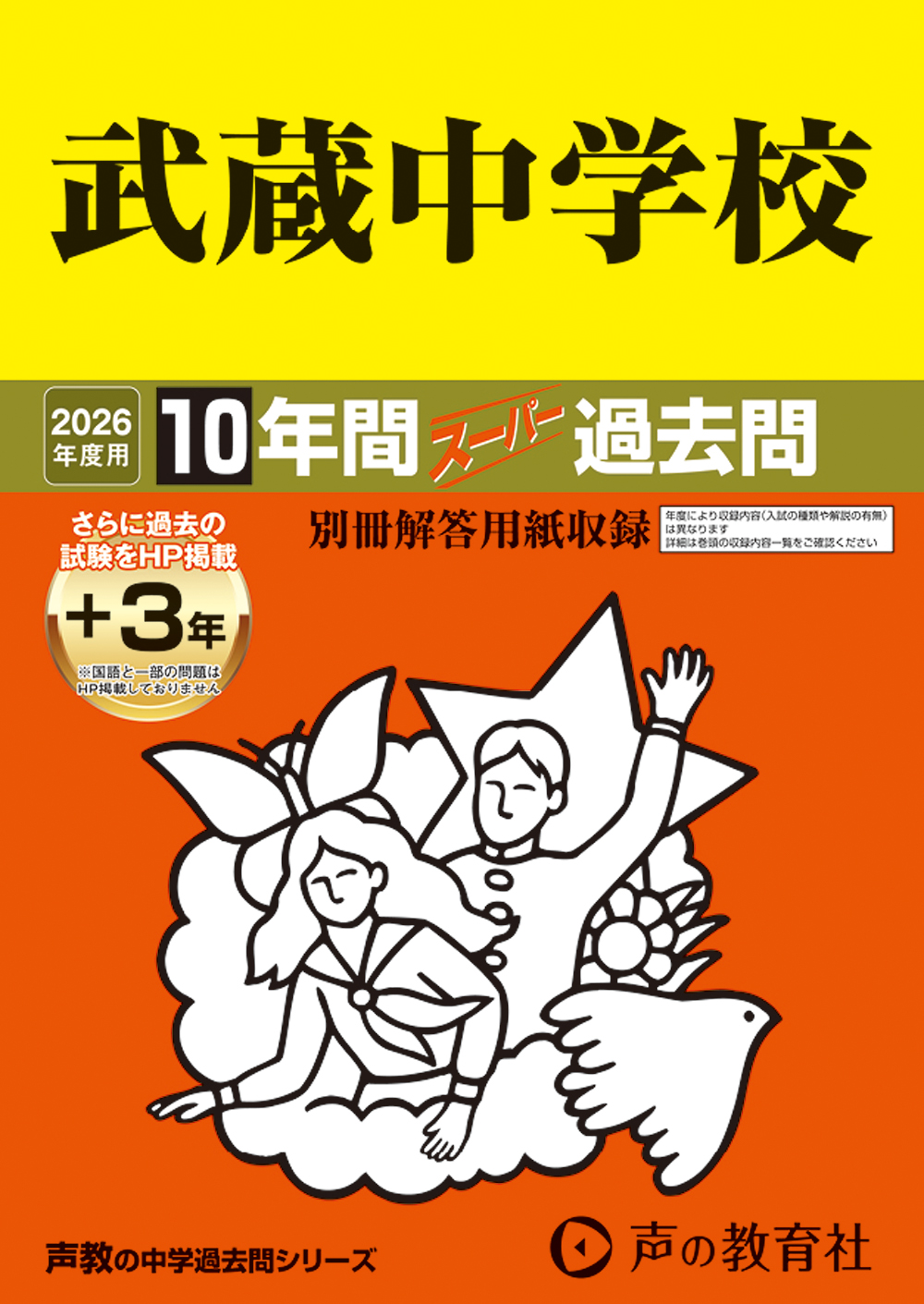 武蔵中学校