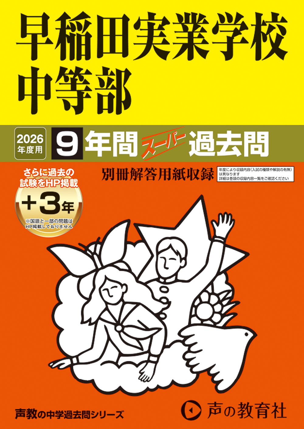 早稲田実業学校中等部