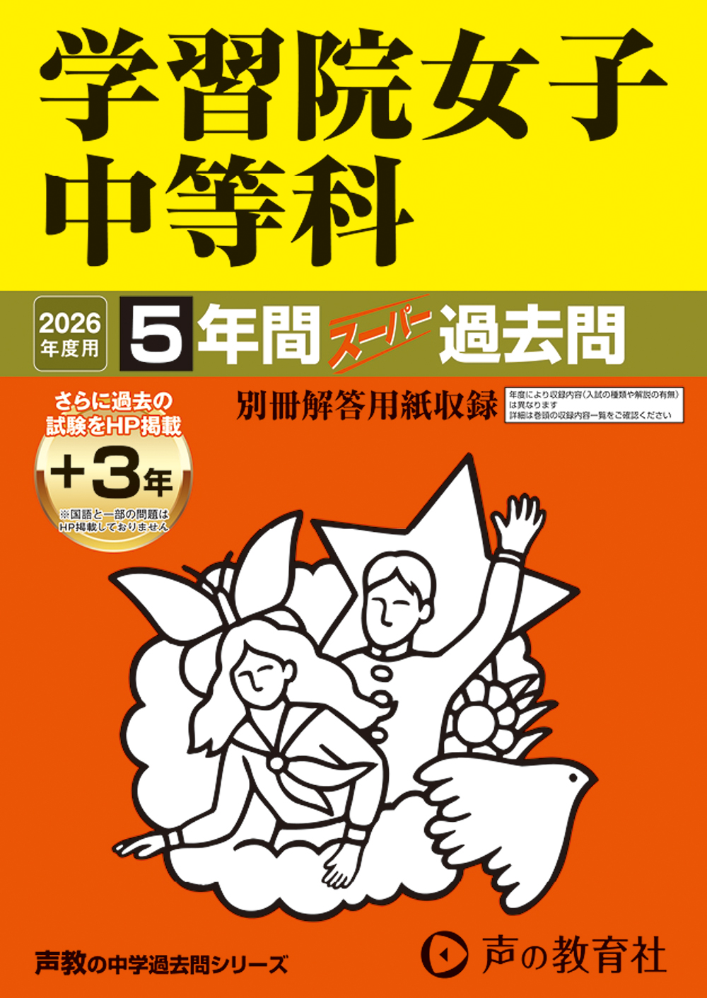学習院女子中等科