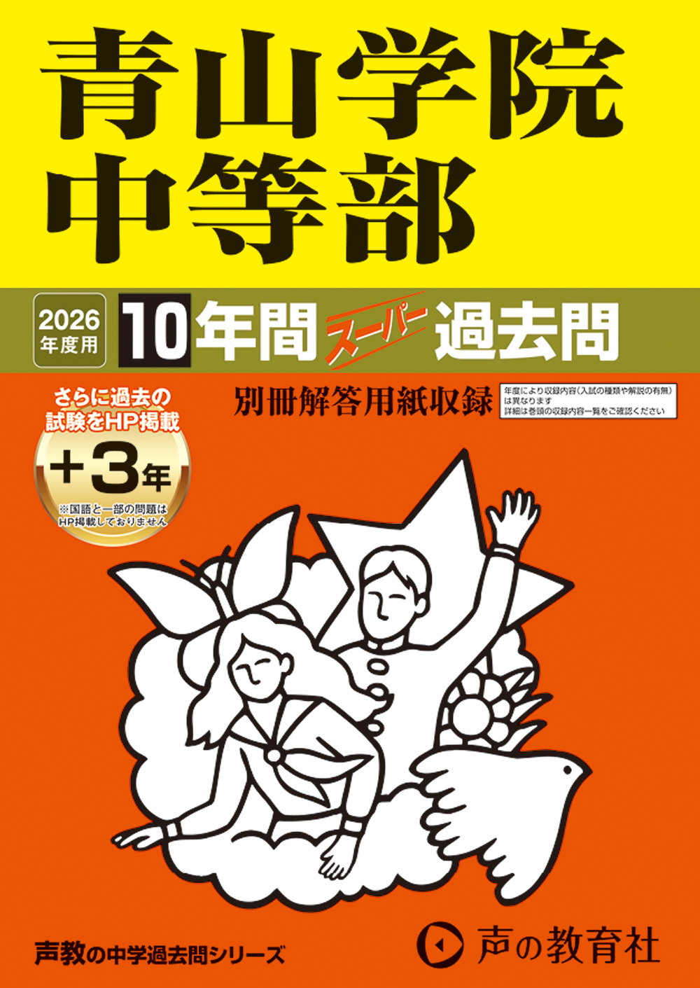 青山学院中等部