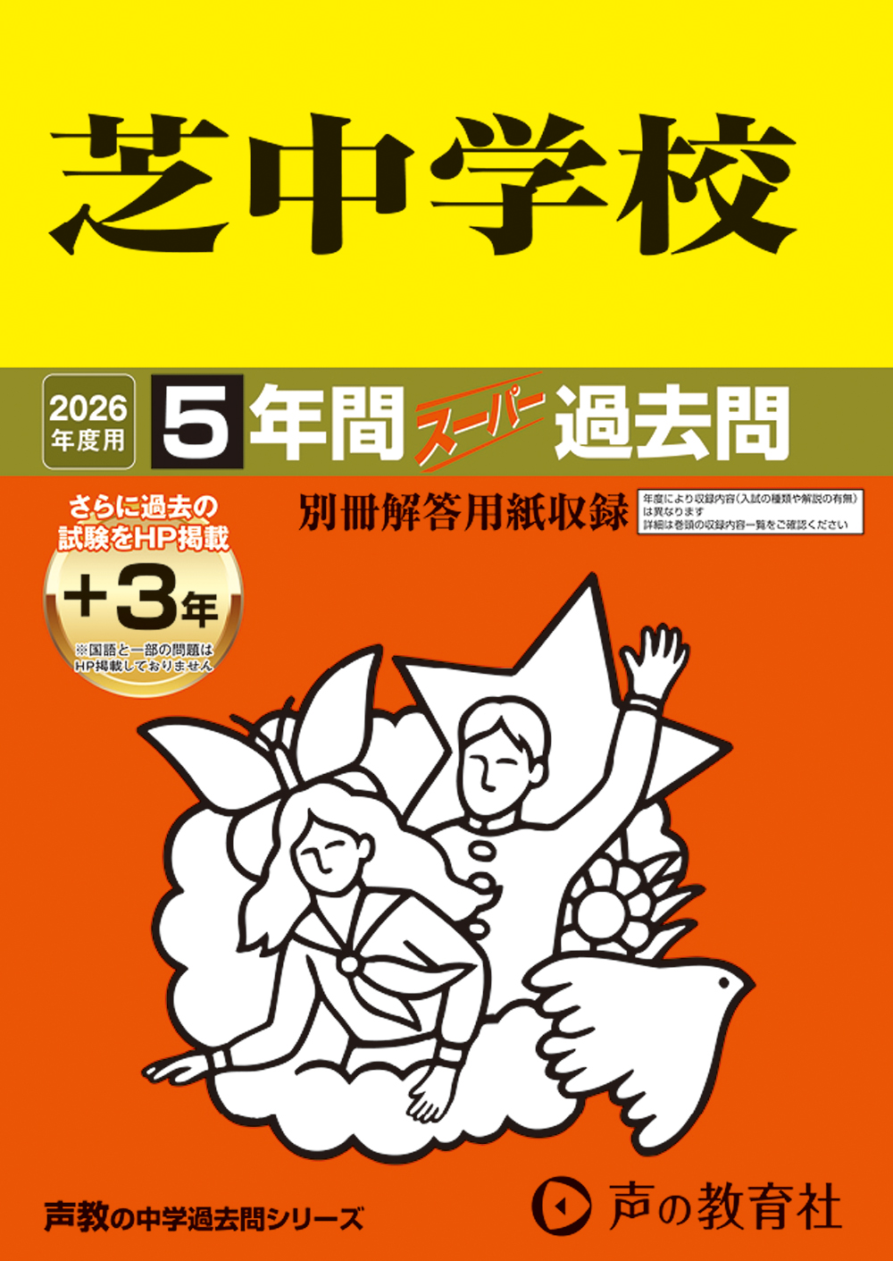 芝中学校