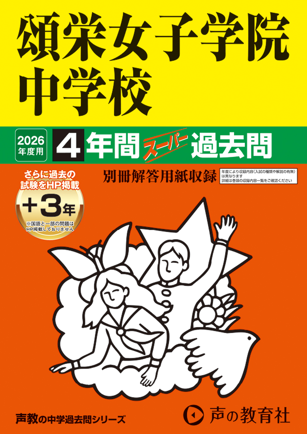 頌栄女子学院中学校