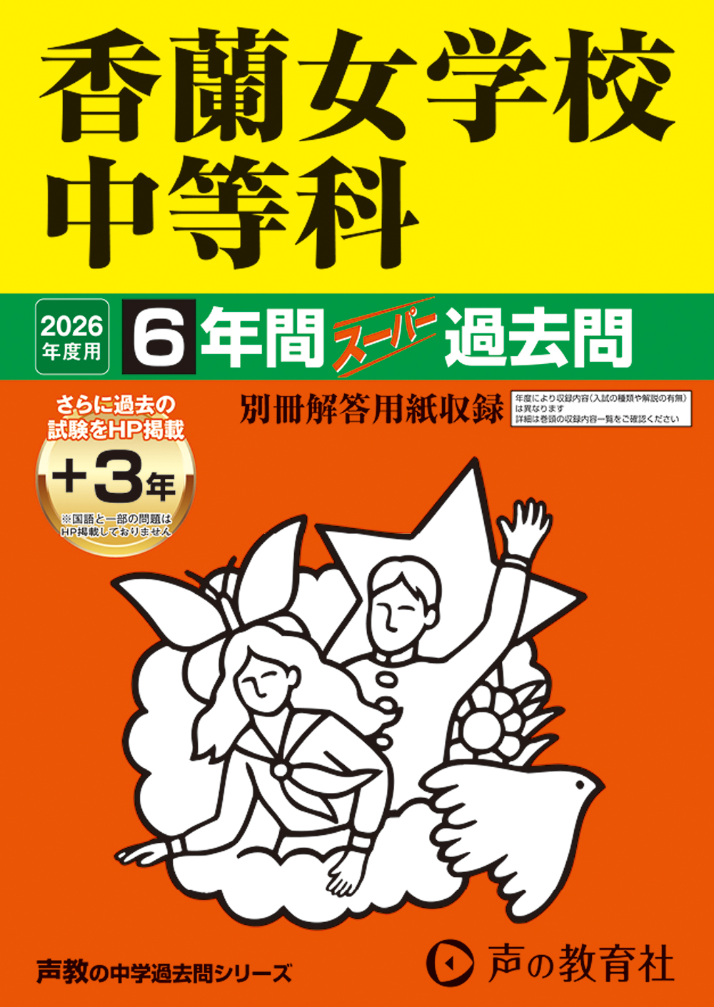 香蘭女学校中等科