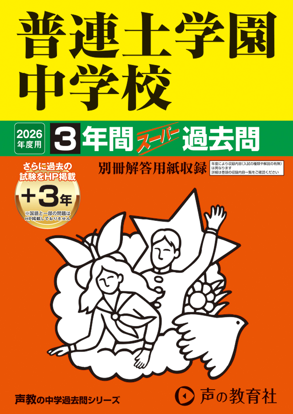 普連土学園中学校