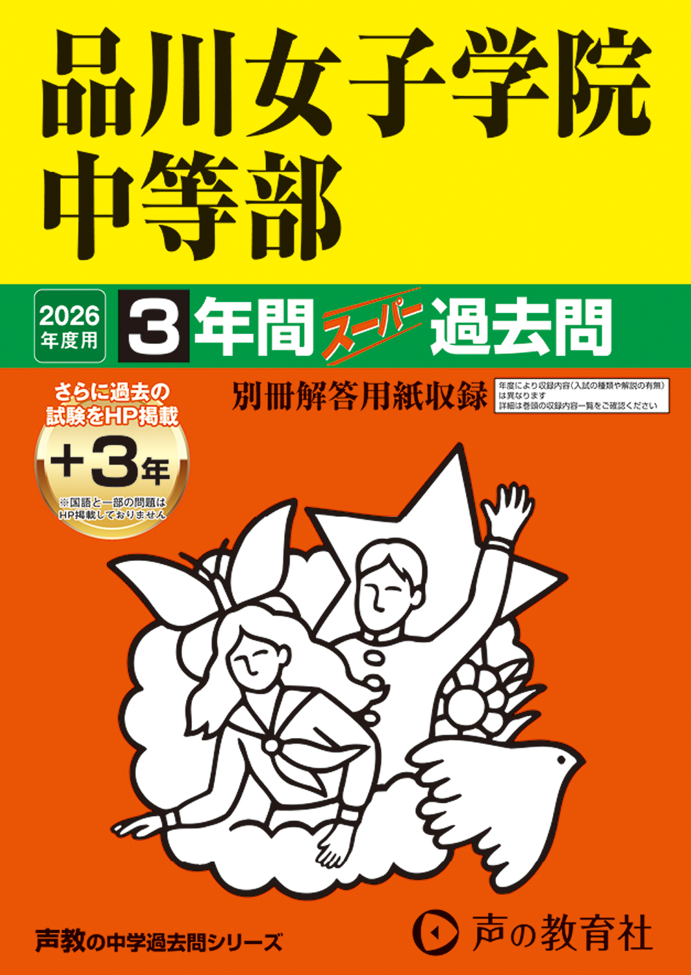 品川女子学院中等部