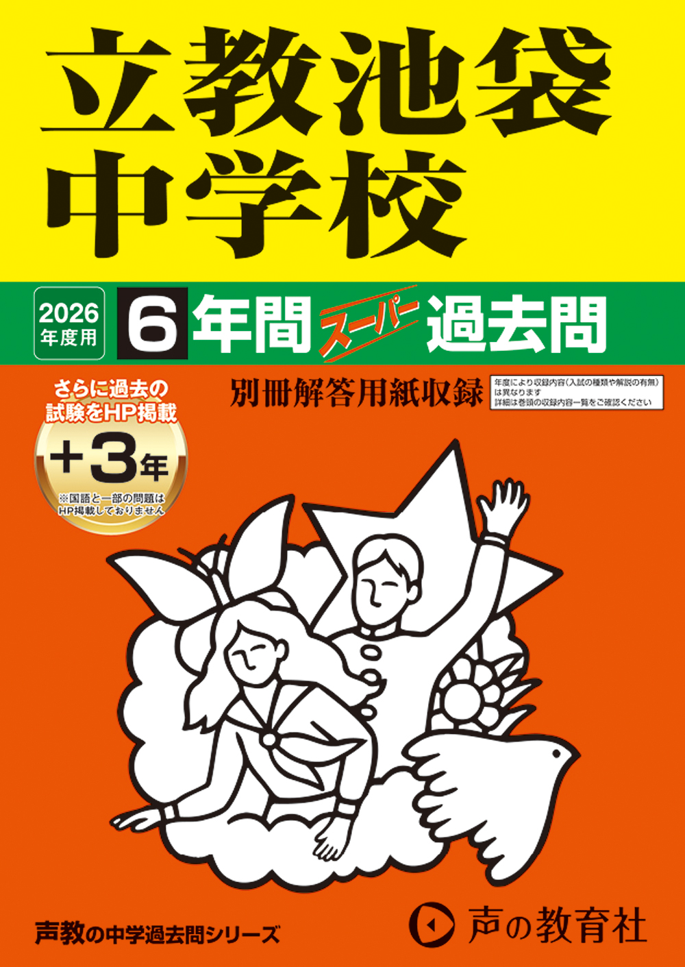 立教池袋中学校