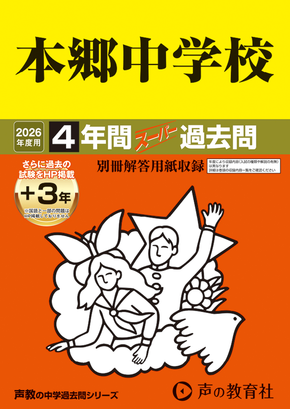 本郷中学校