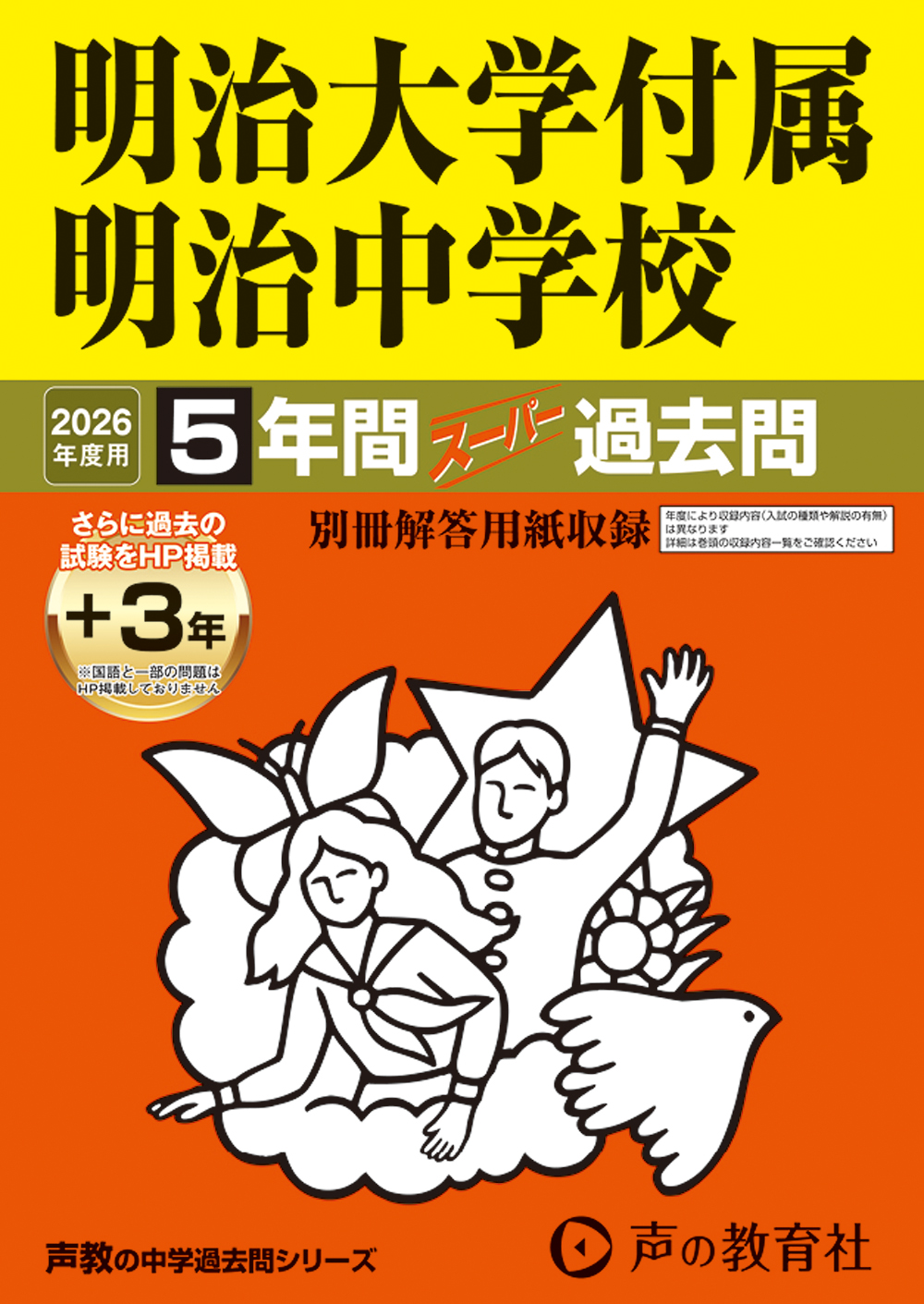 明治大学付属明治中学校