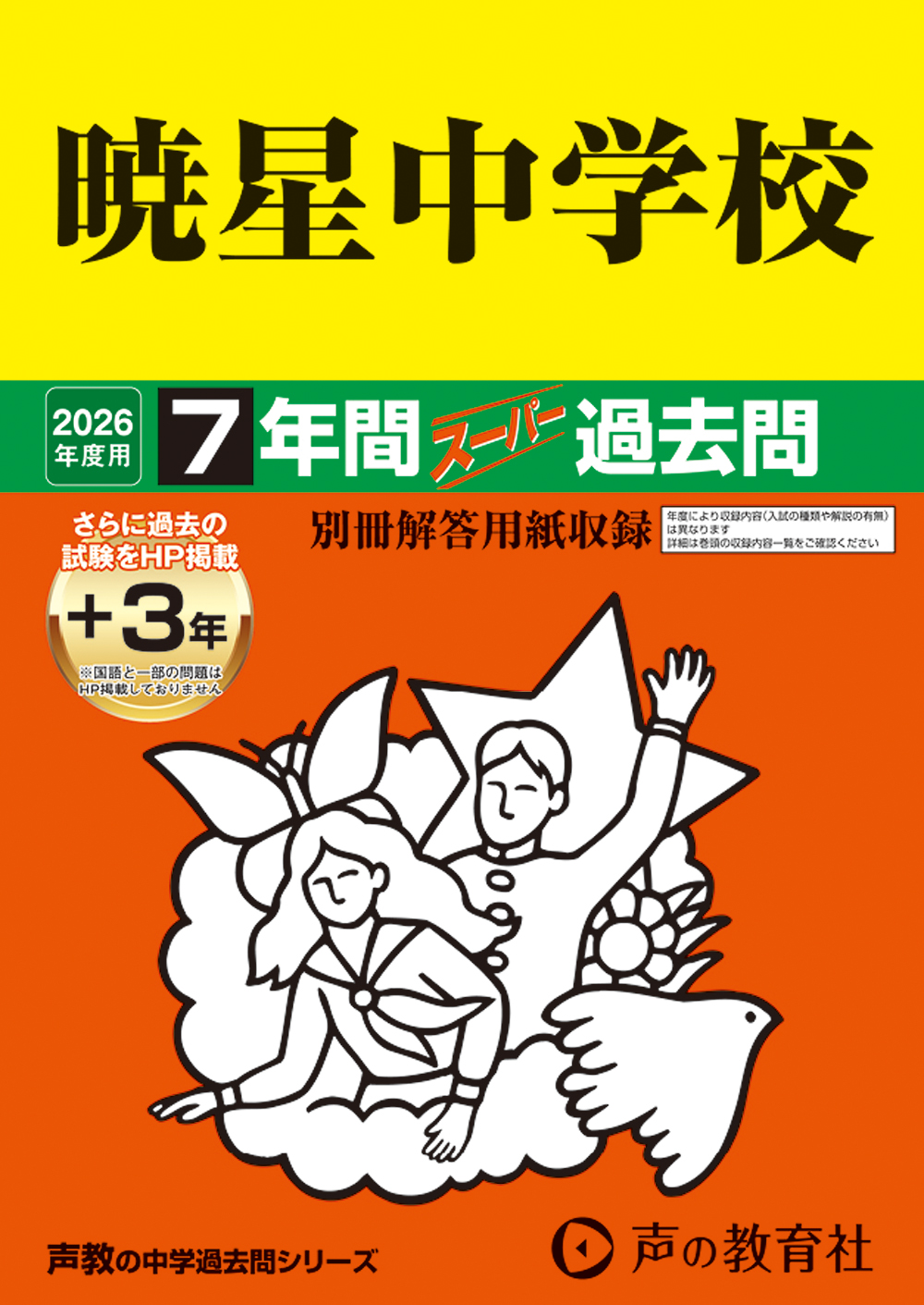 暁星中学校