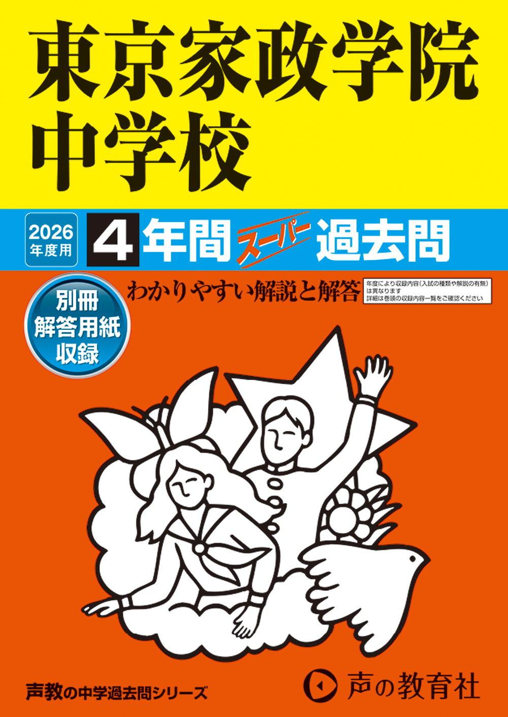 東京家政学院中学校