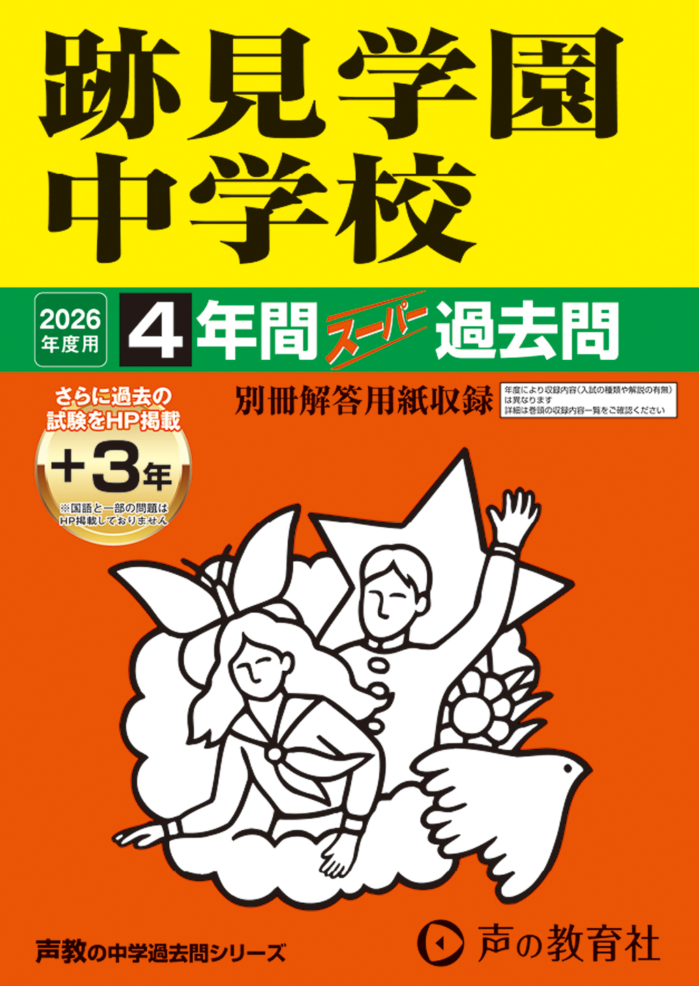跡見学園中学校