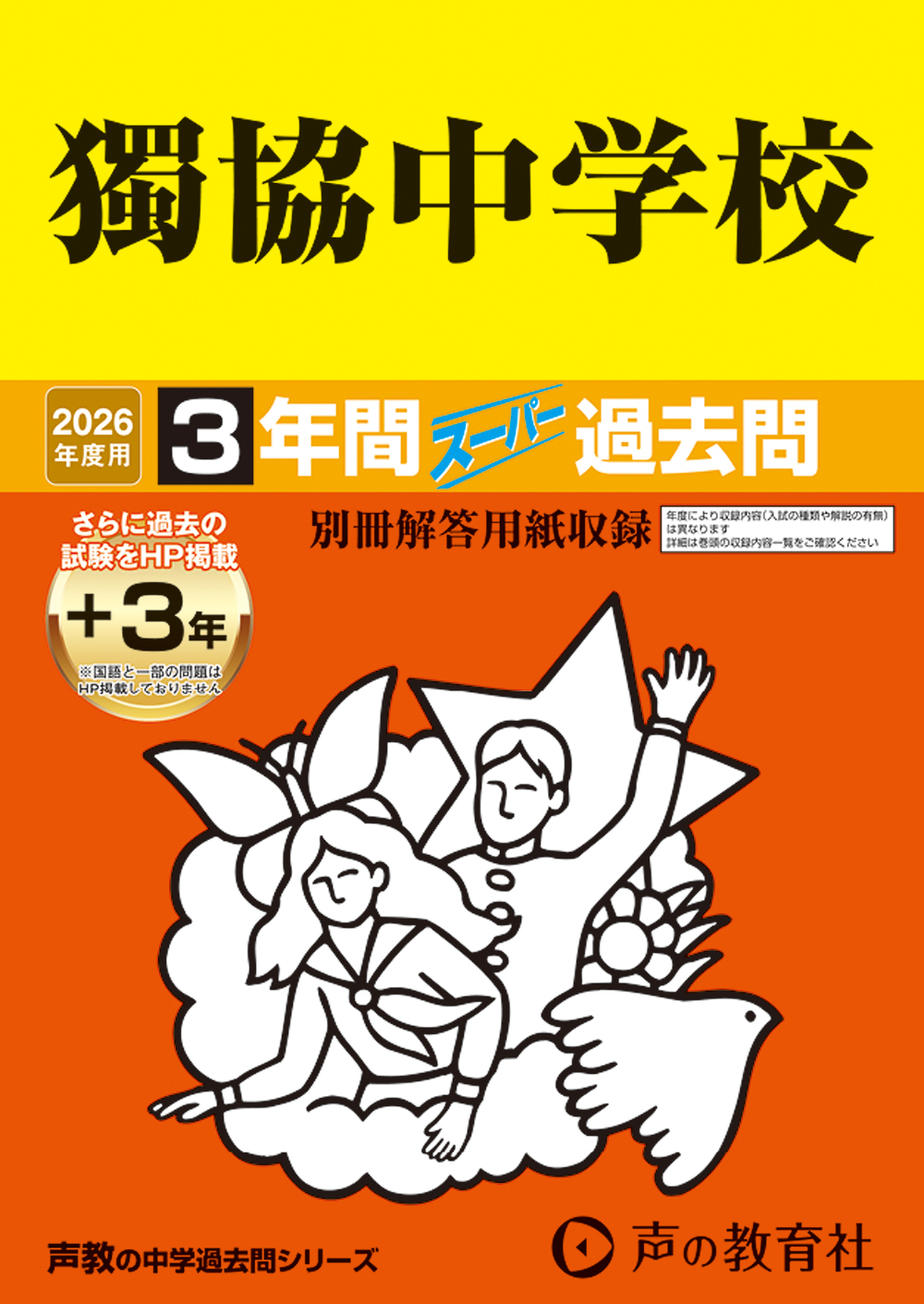 獨協中学校