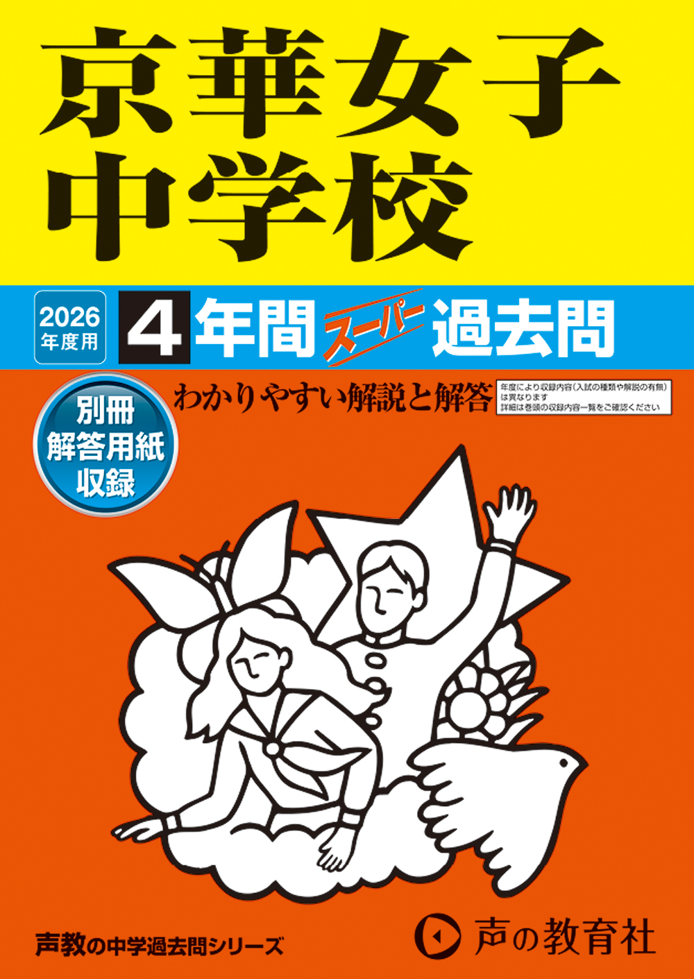 京華女子中学校