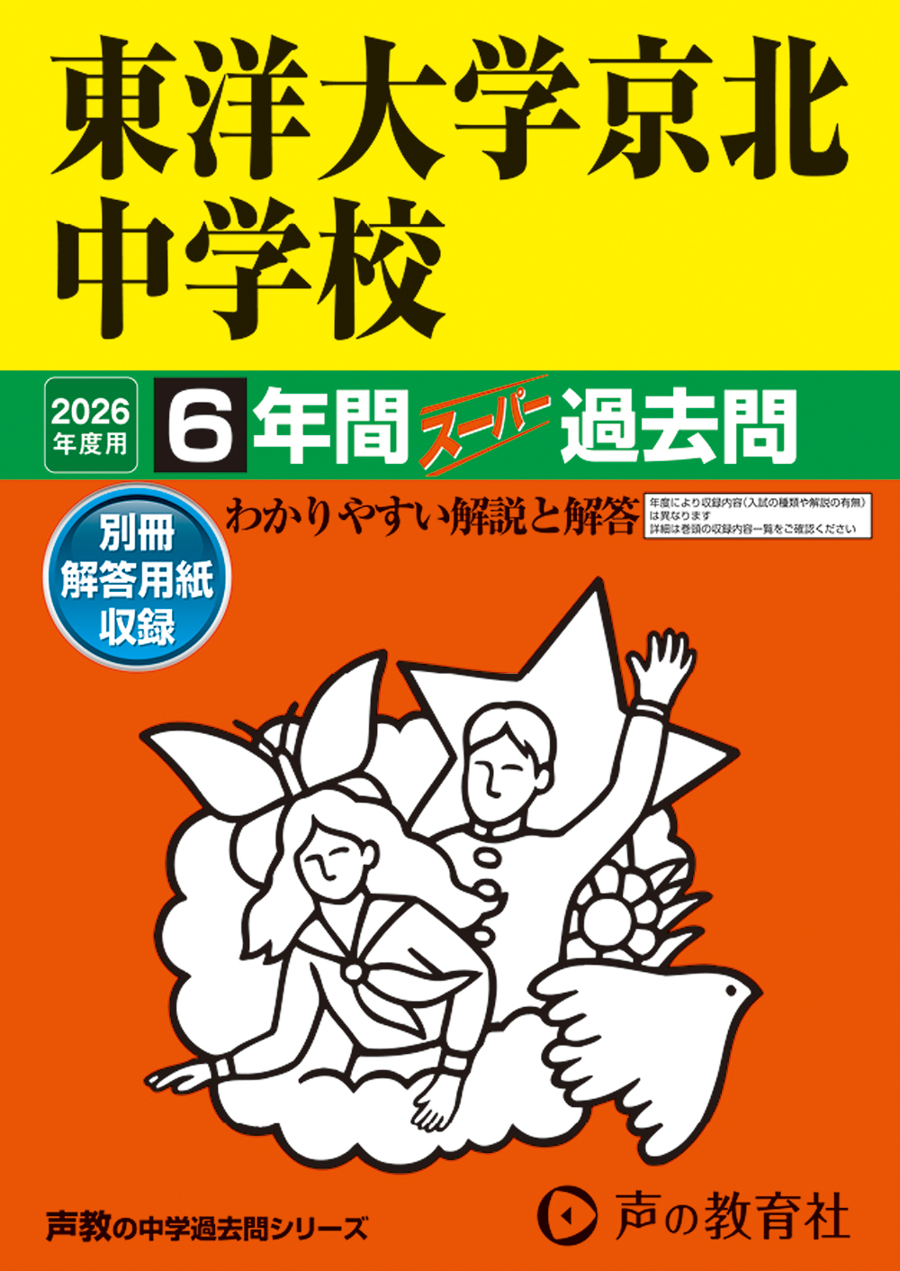 東洋大学京北中学校