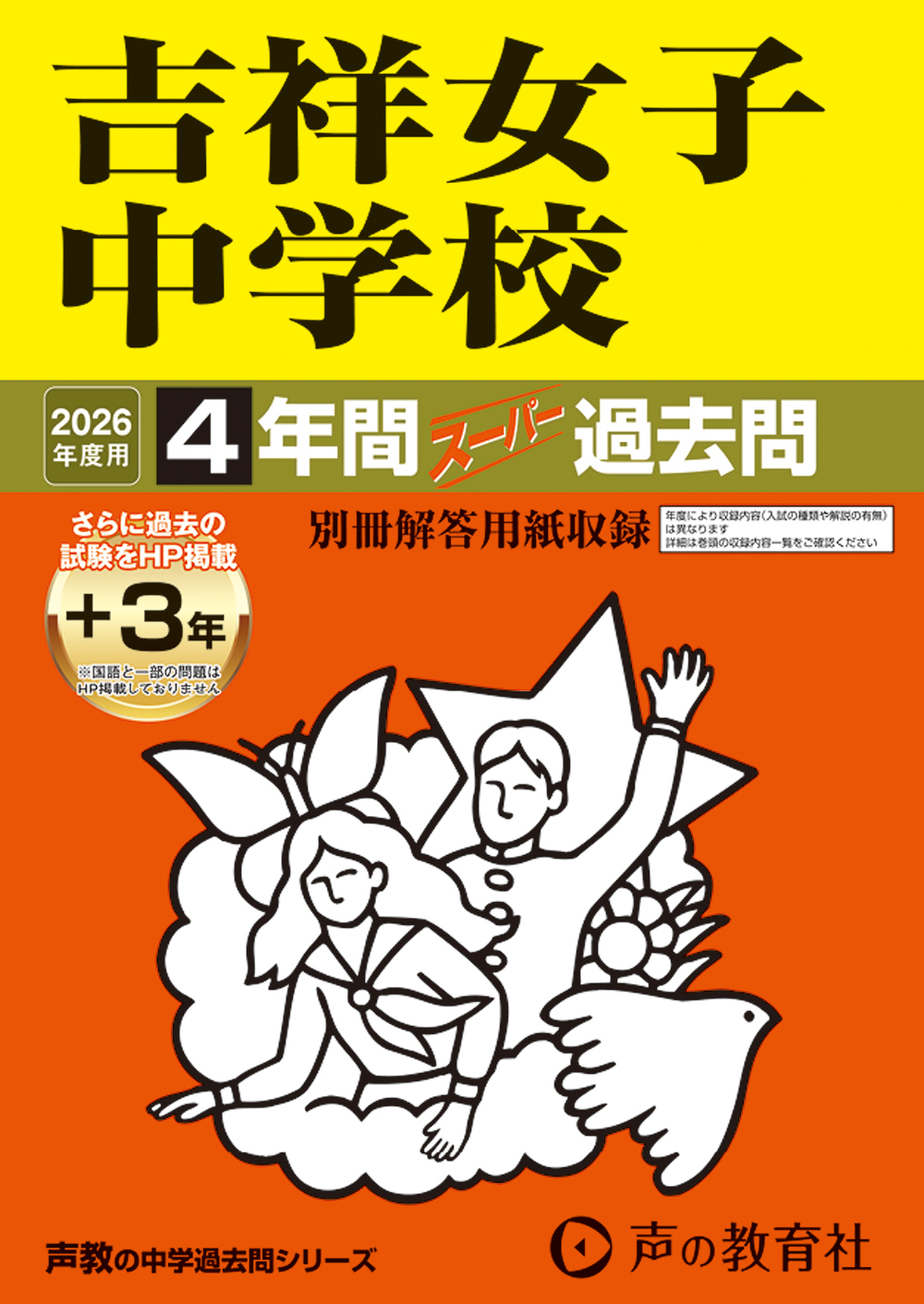吉祥女子中学校
