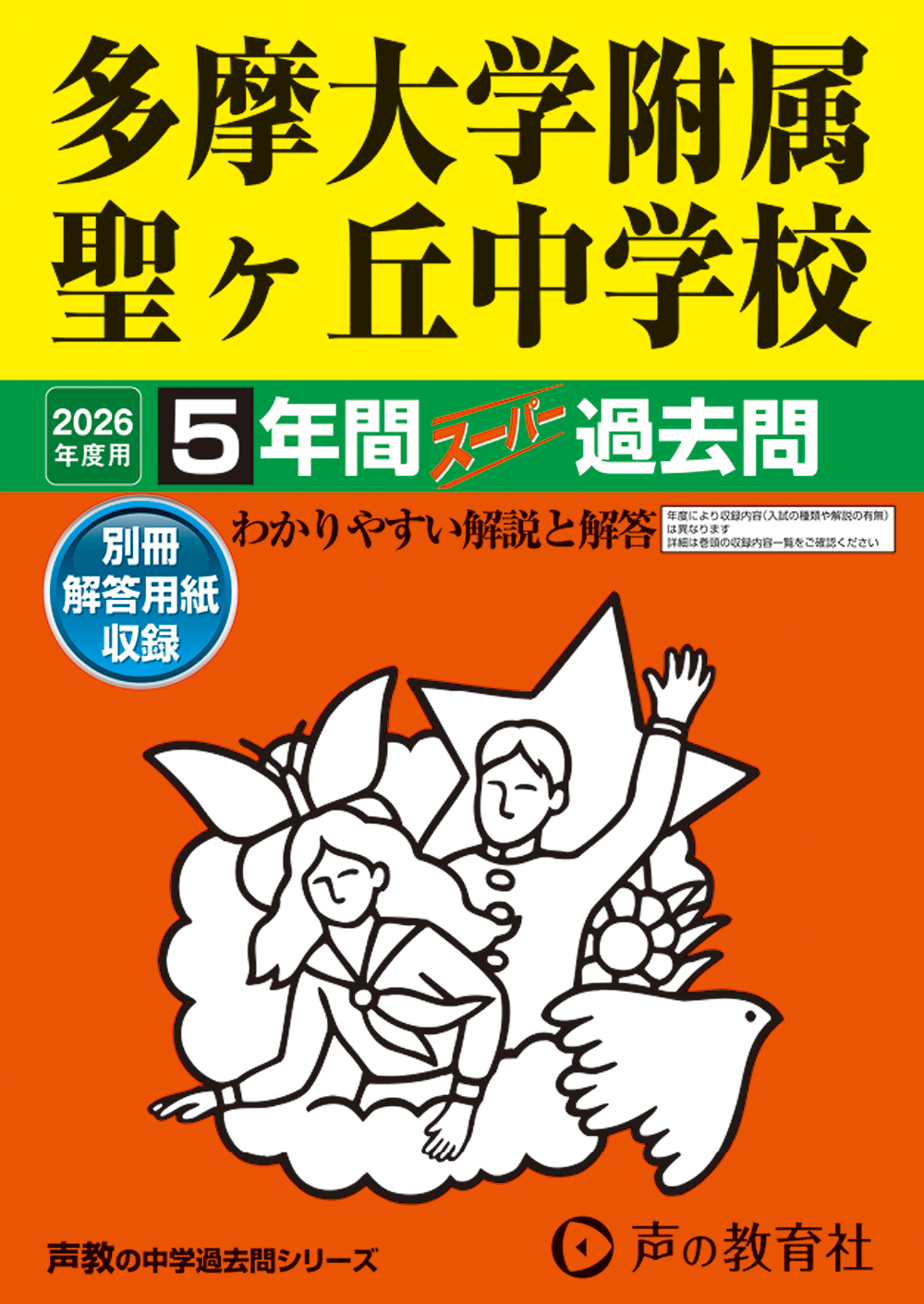 多摩大学附属聖ヶ丘中学校