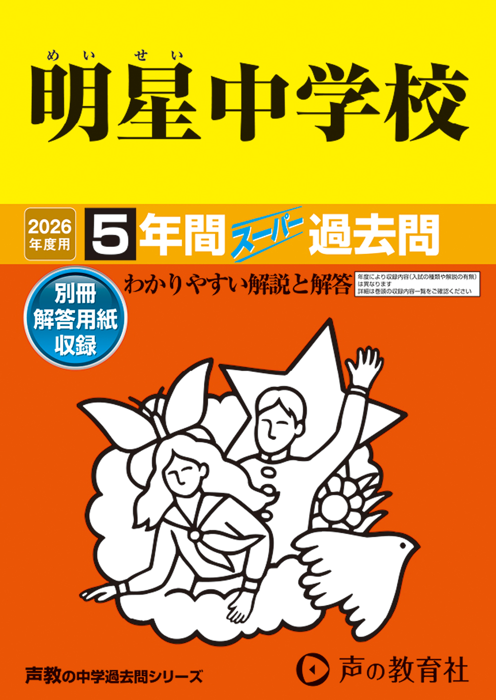 明星中学校
