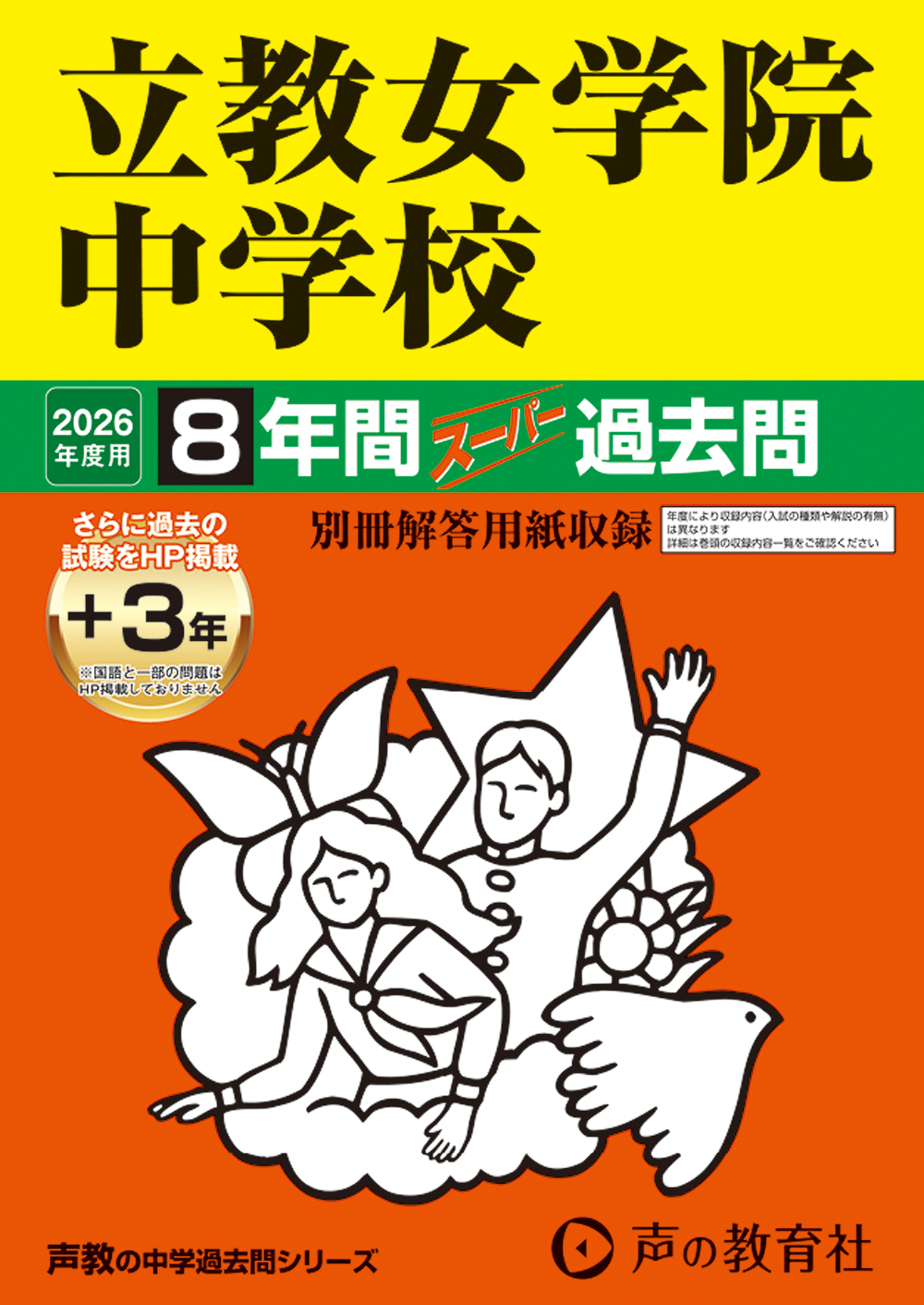 立教女学院中学校