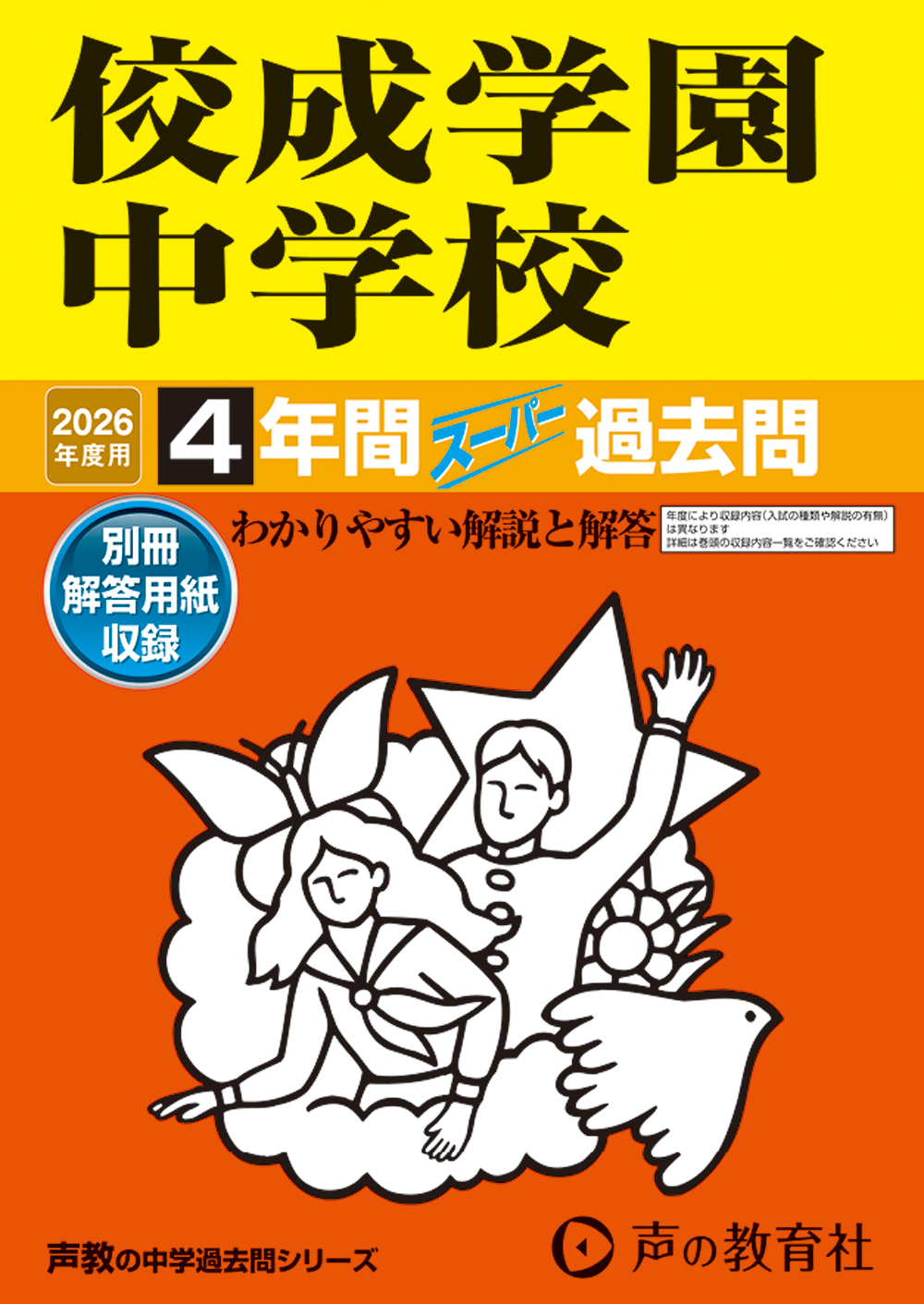 佼成学園中学校