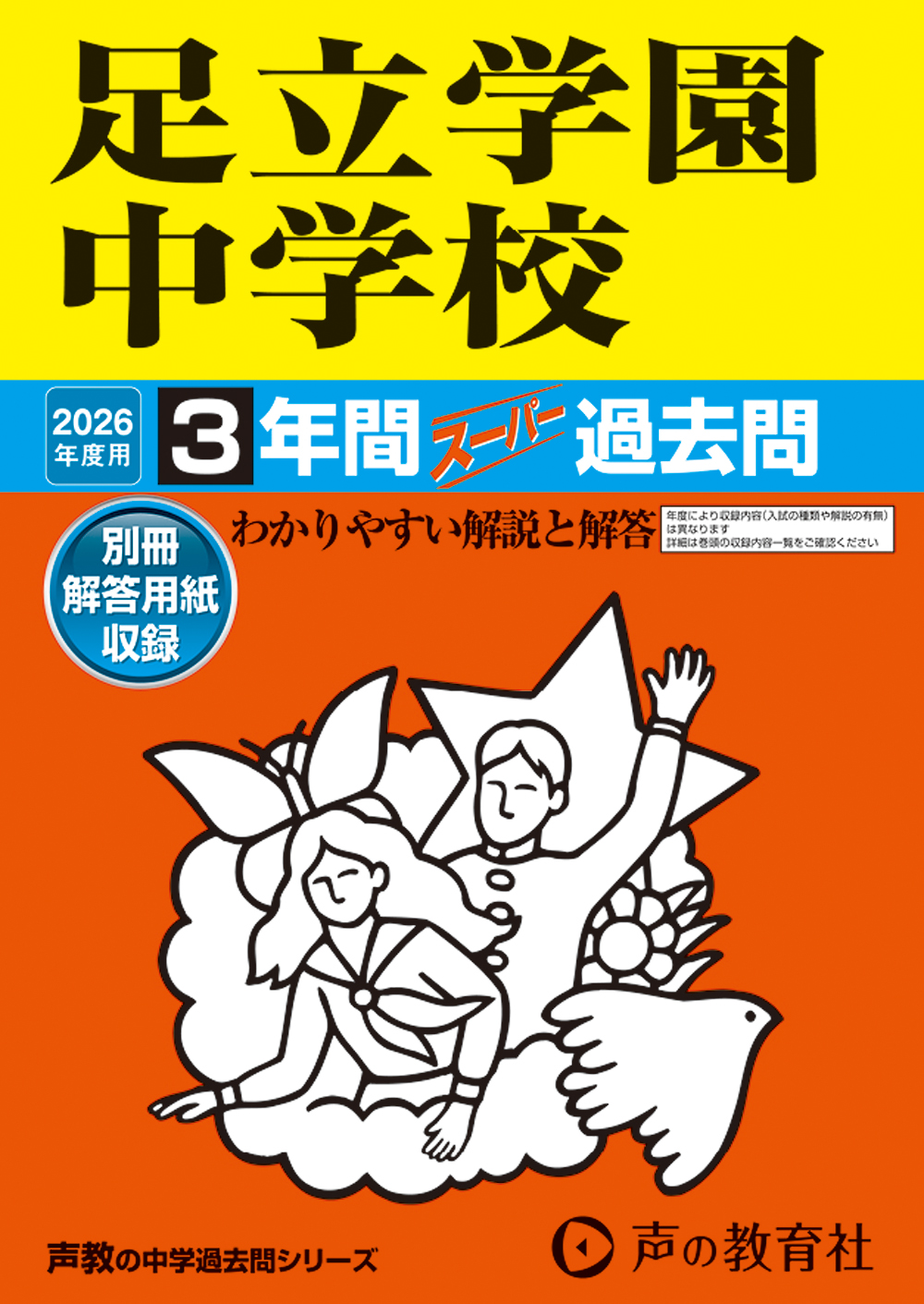 足立学園中学校