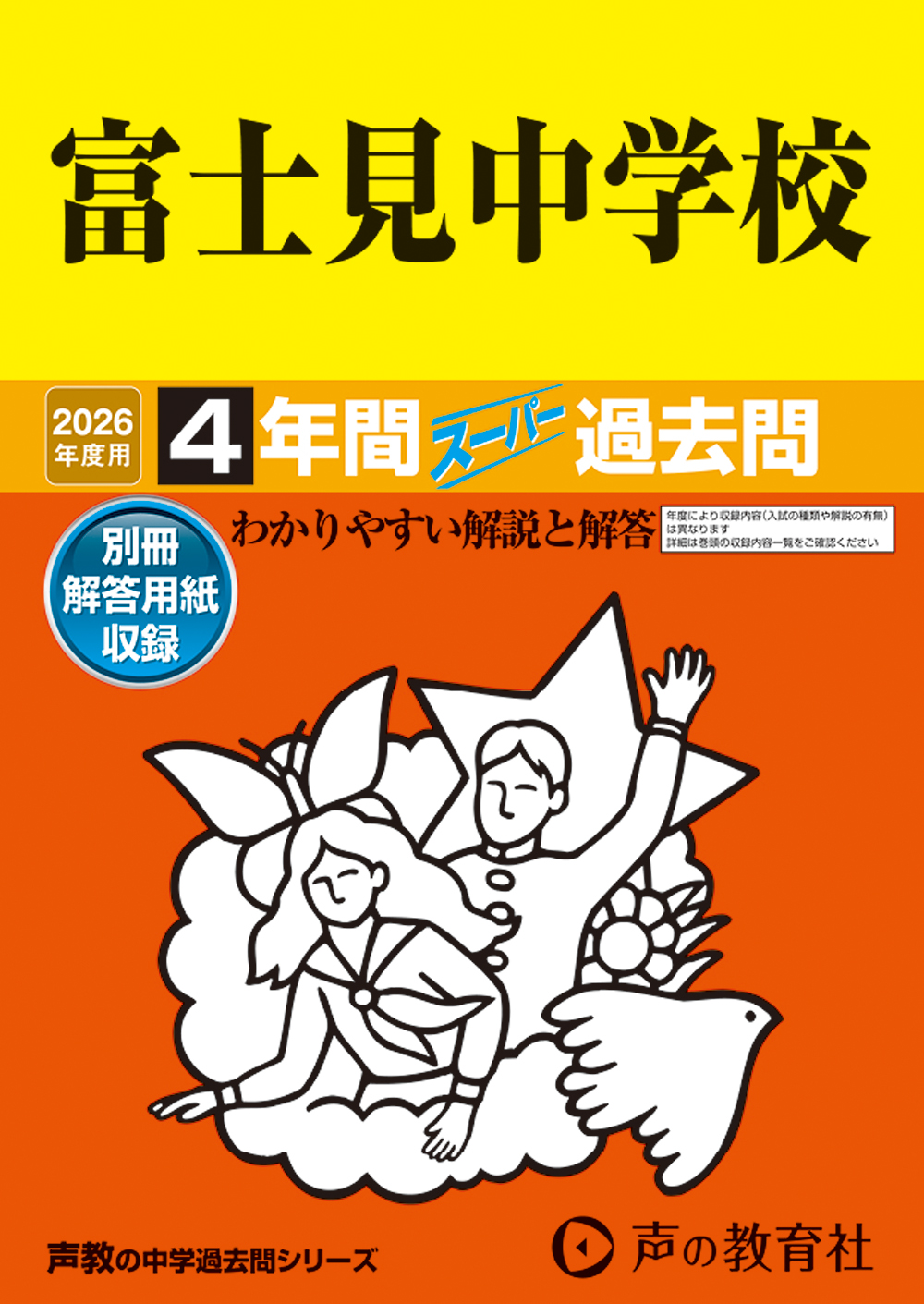 富士見中学校
