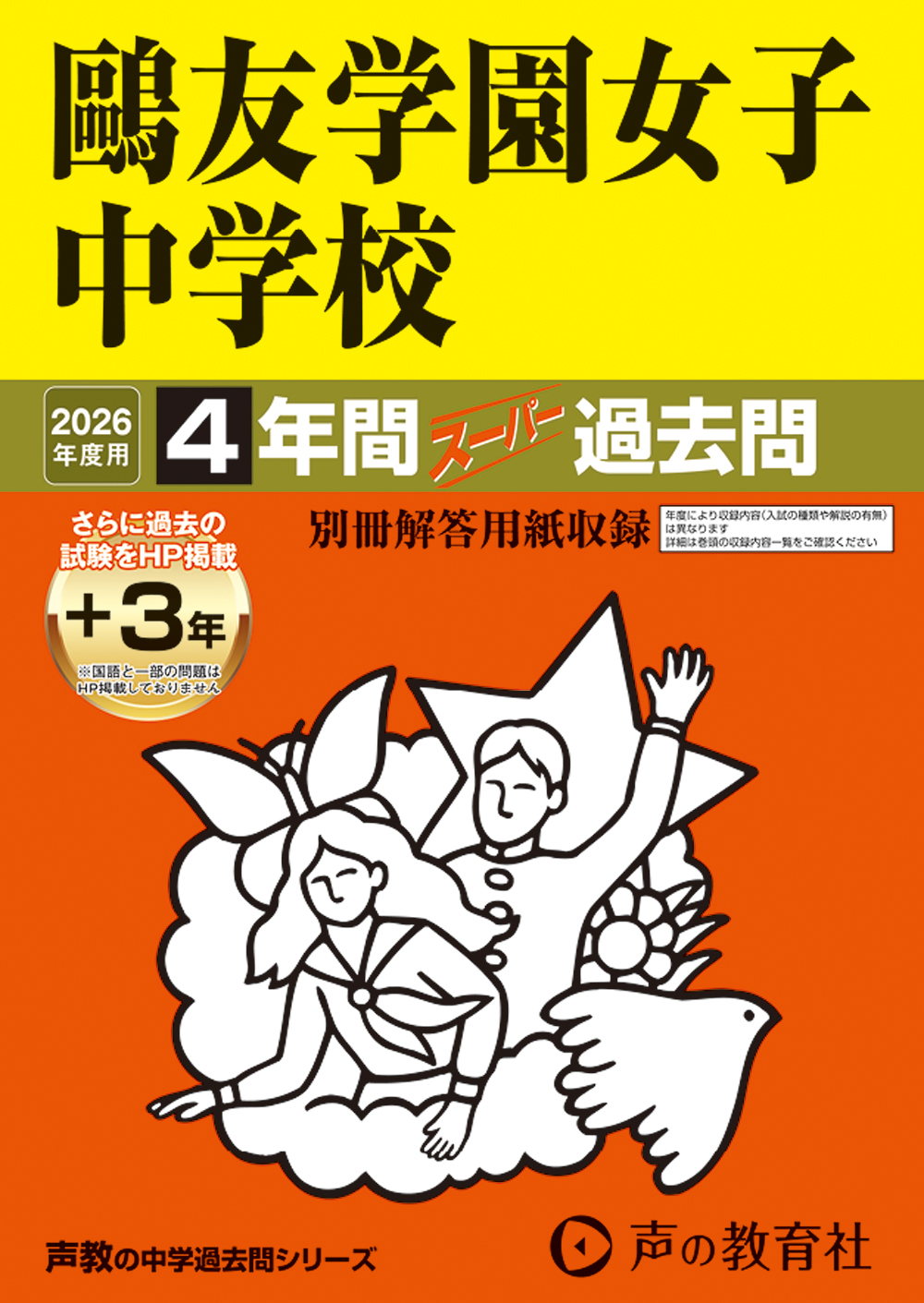 鷗友学園女子中学校