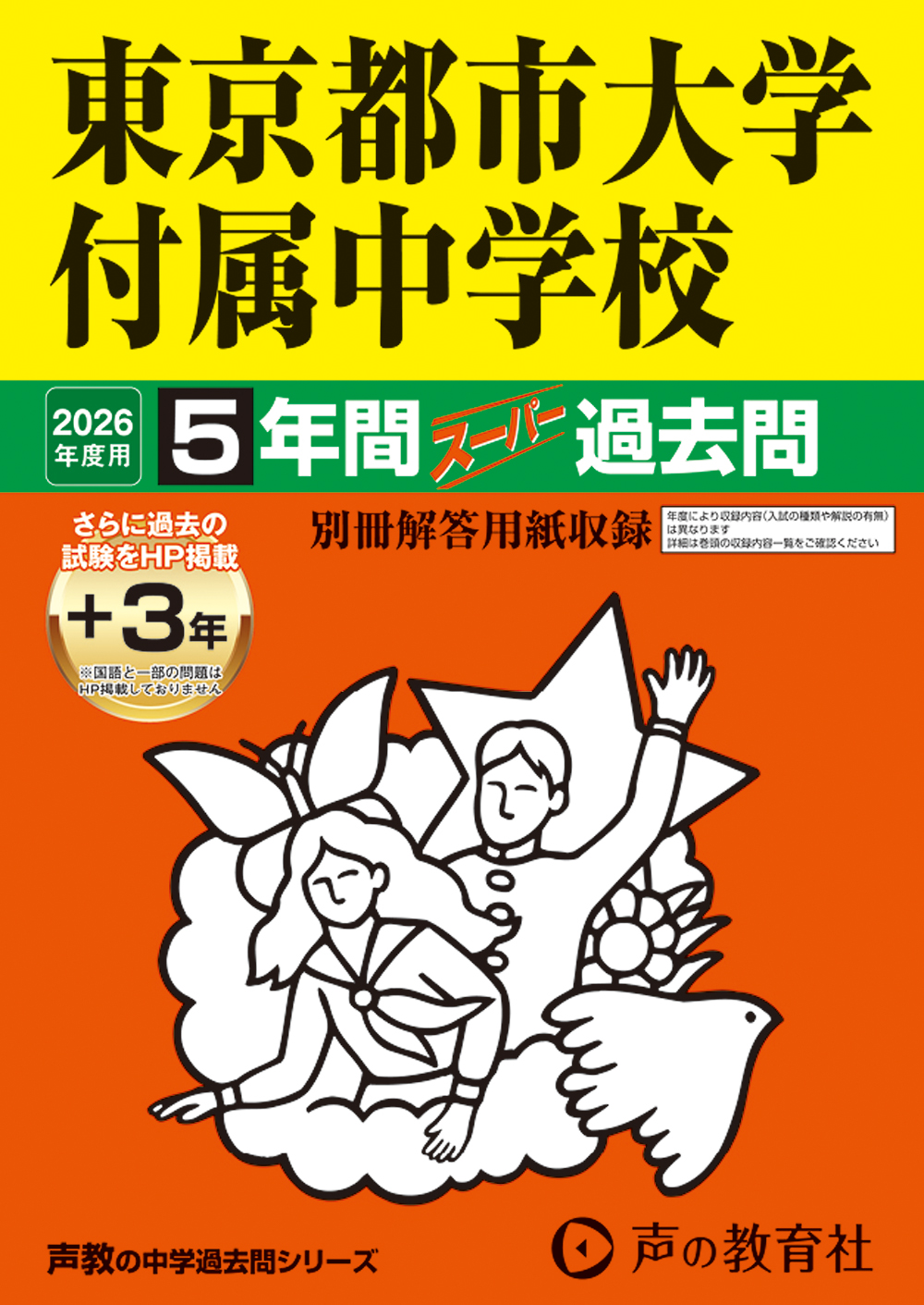 東京都市大学付属中学校