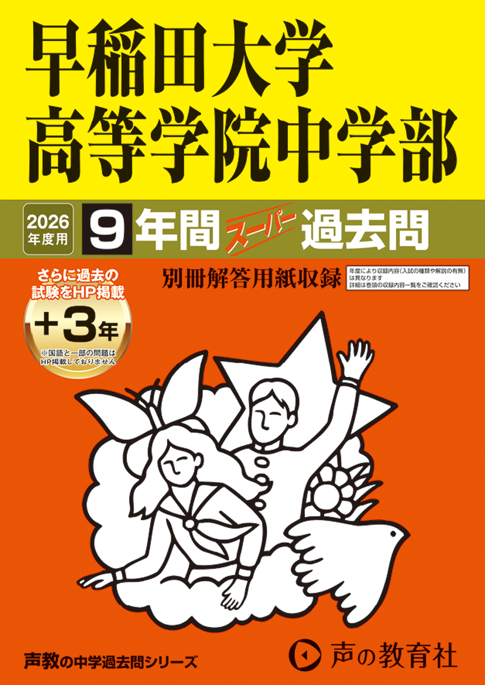 早稲田大学高等学院中学部
