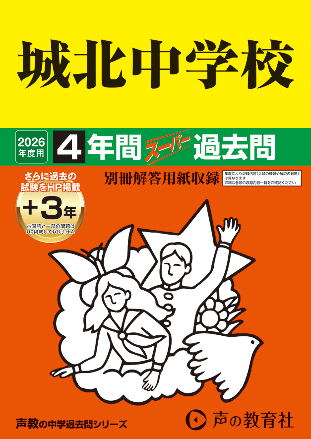 城北中学校