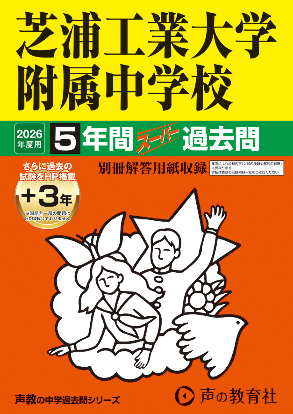 芝浦工業大学附属中学校