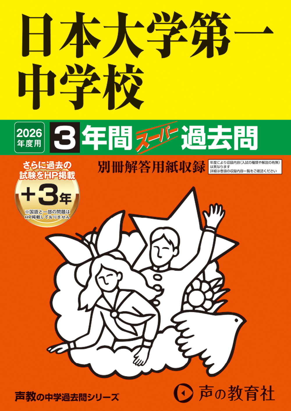 日本大学第一中学校