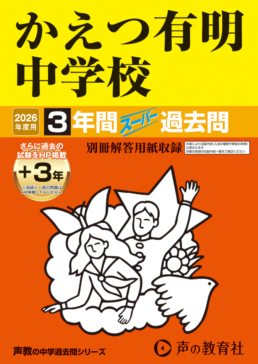 かえつ有明中学校
