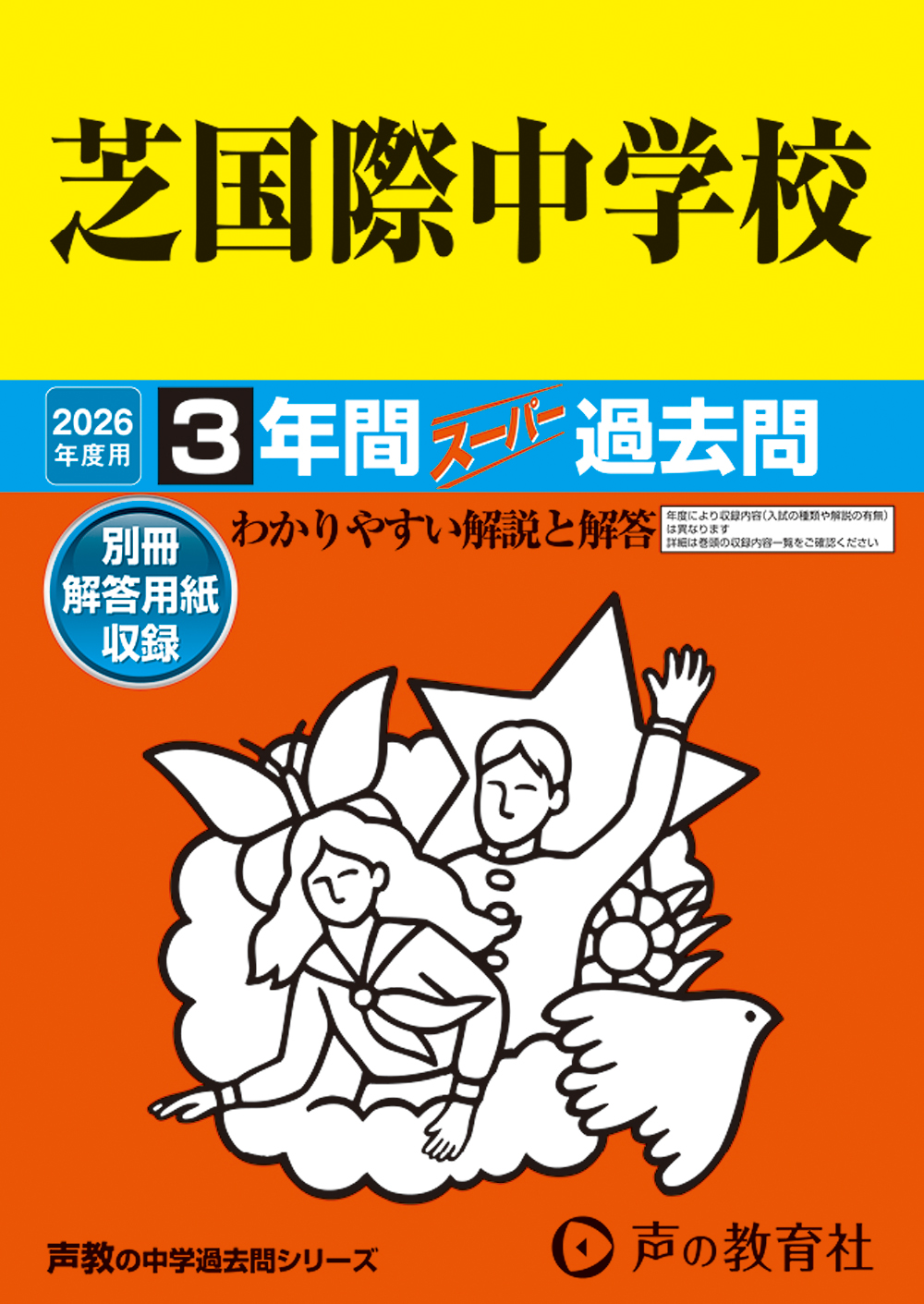 芝国際中学校