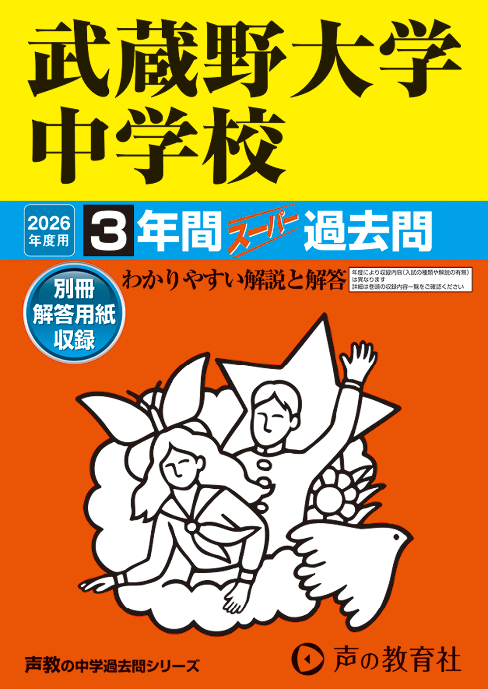 武蔵野大学中学校