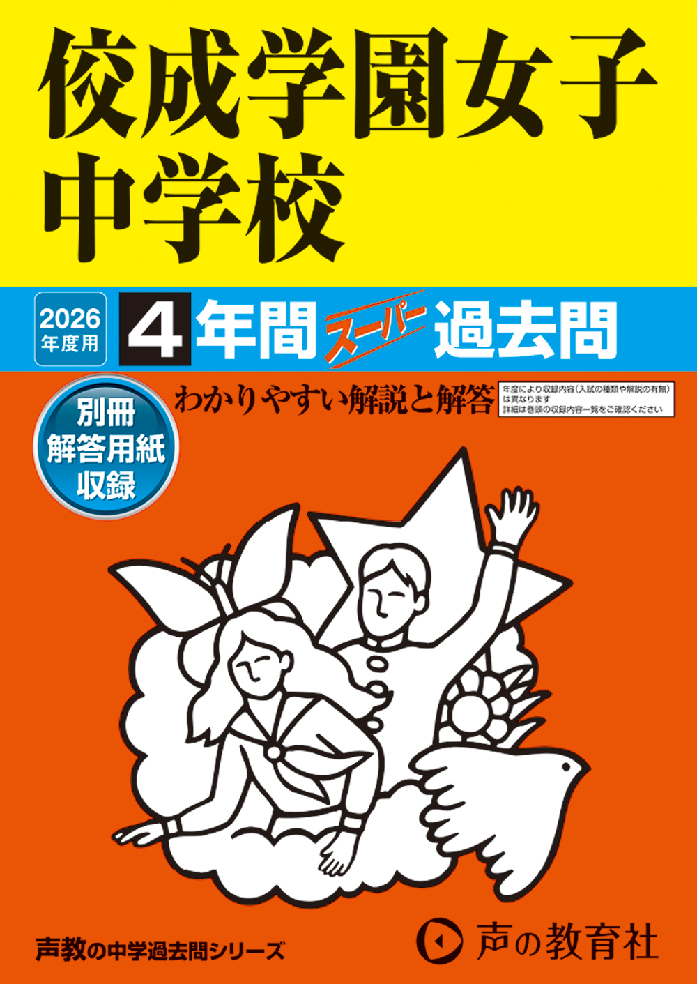佼成学園女子中学校