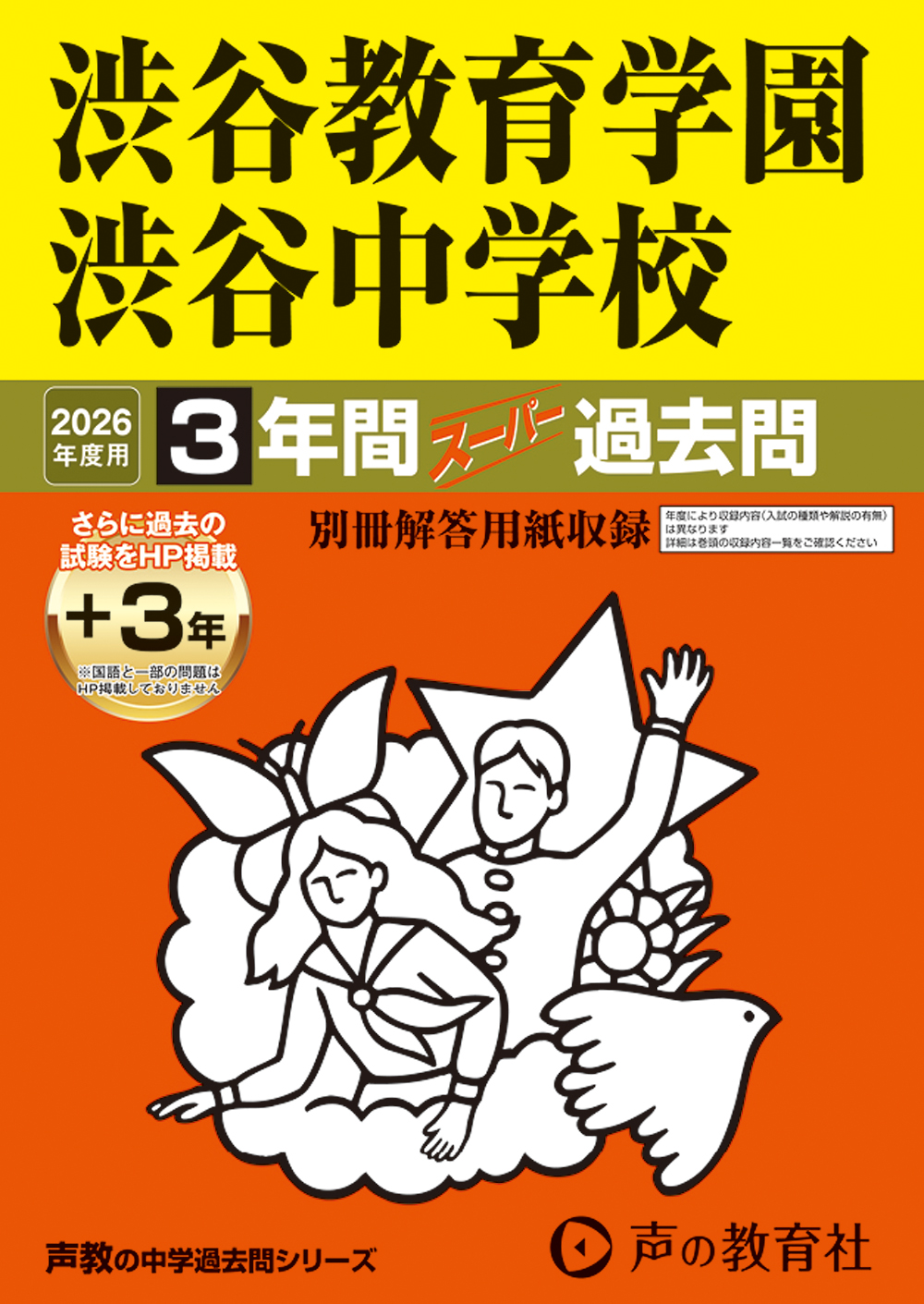 渋谷教育学園渋谷中学校