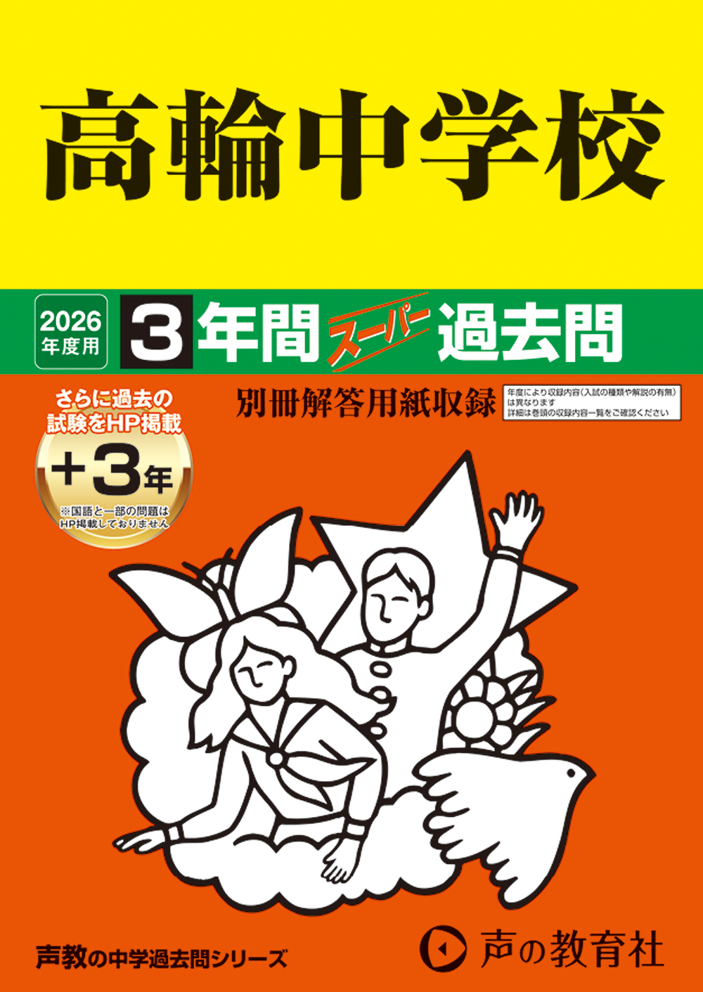 高輪中学校
