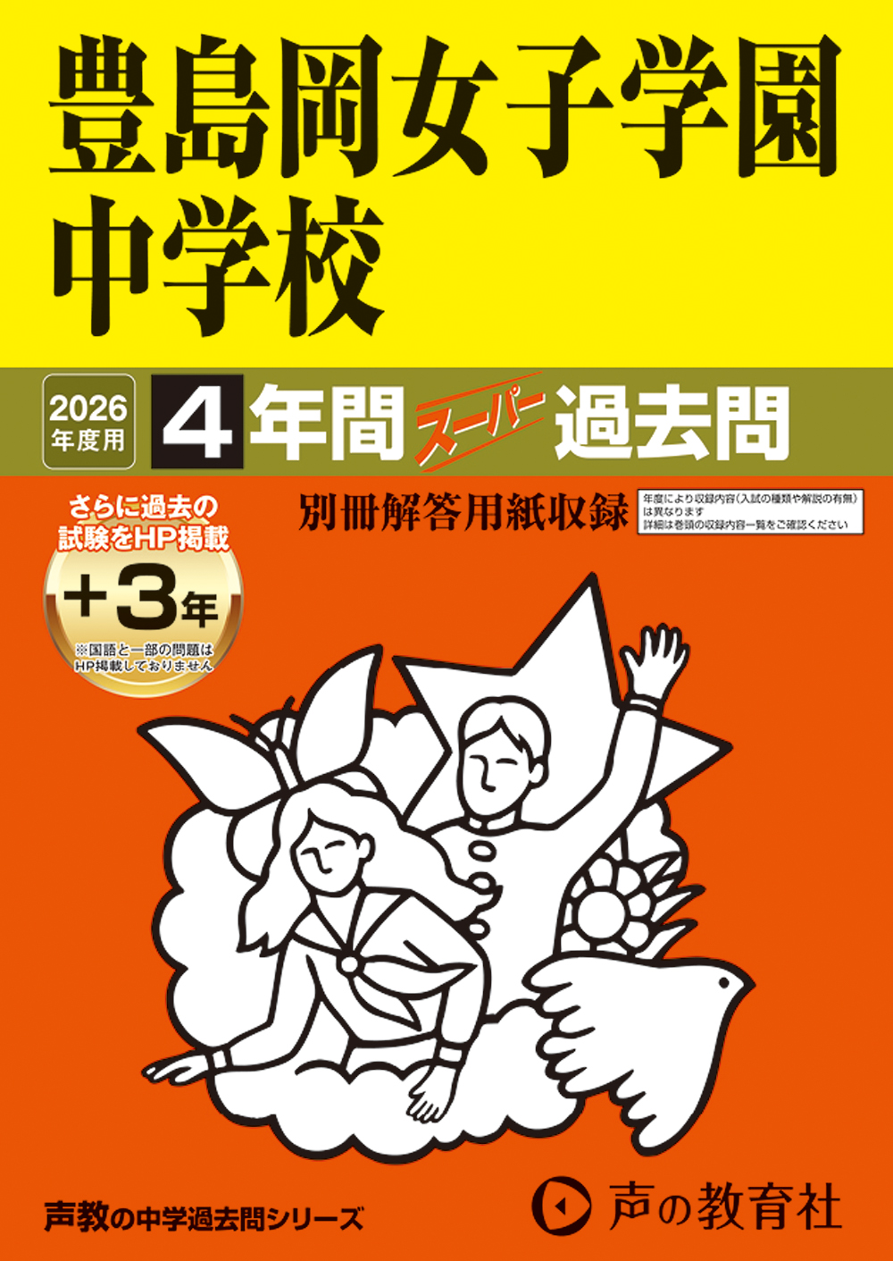 豊島岡女子学園中学校
