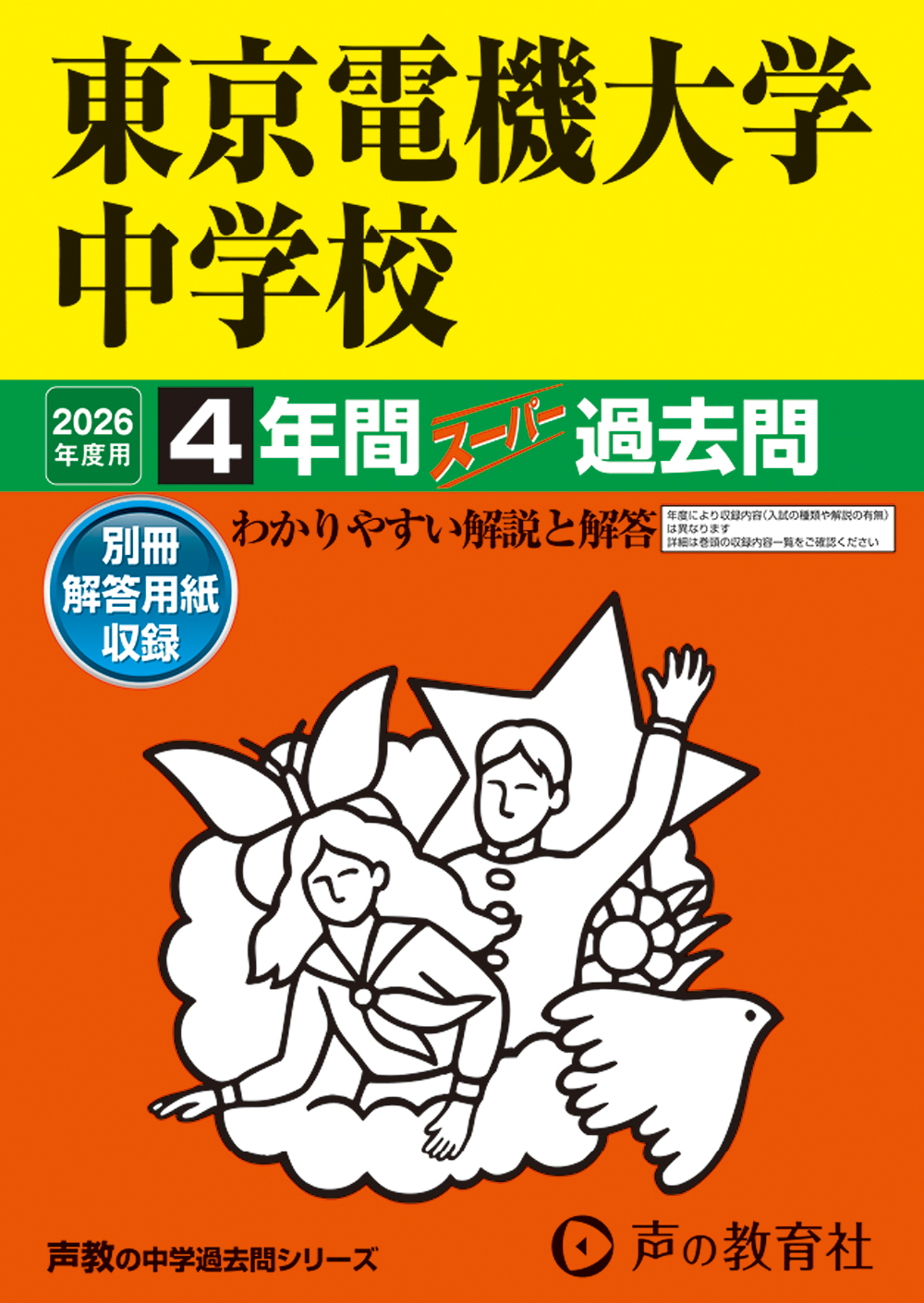東京電機大学中学校