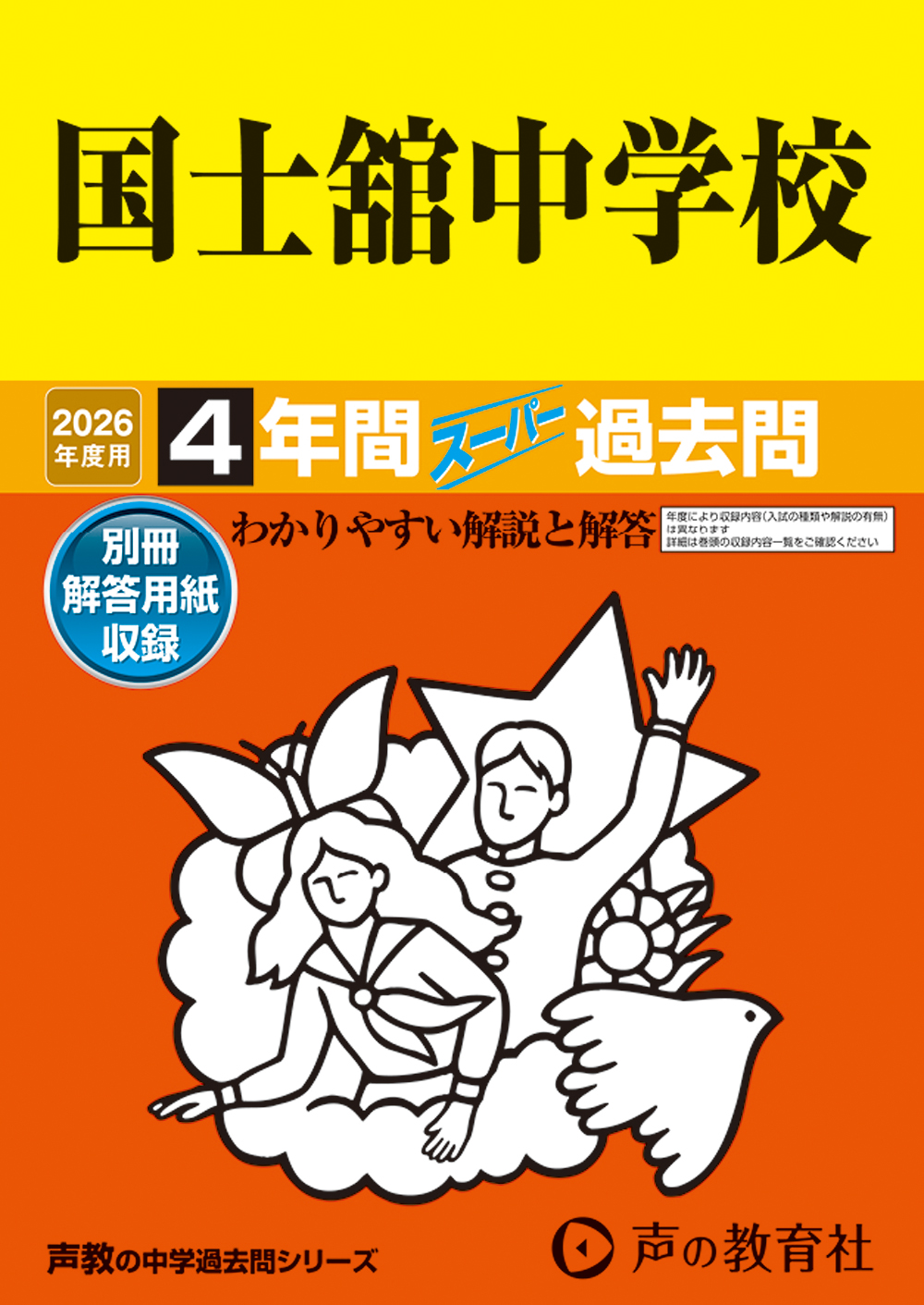 国士舘中学校