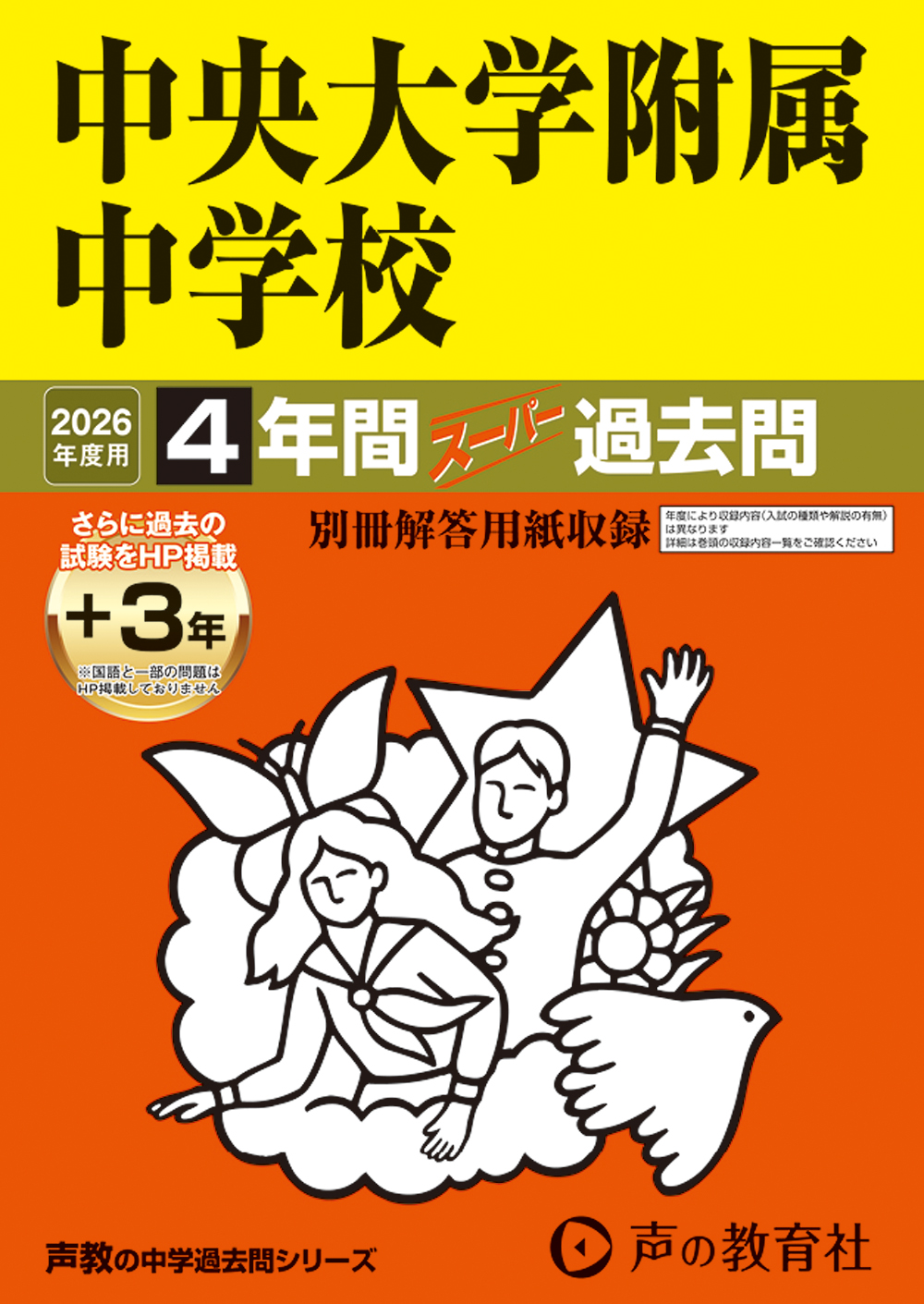 中央大学附属中学校